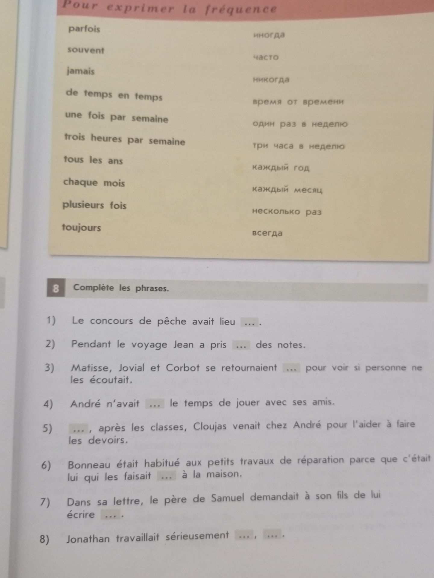 Фото задания: 8. Complète les phrases. 1) Le concours de pêche avait lieu … . 2) Pendant le voyage Jean a pris … des notes. 3) Matisse,…