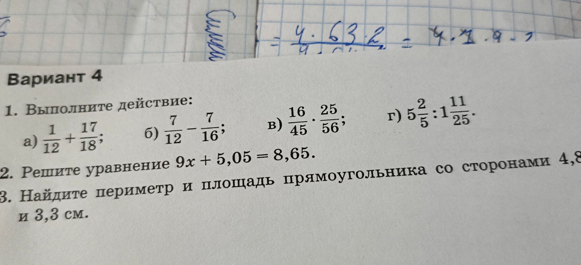 Фото задания: 3. Найдите периметр и площадь прямоугольника со сторонами 4,8… и 3,3 см. [числовые данные обрезаны]