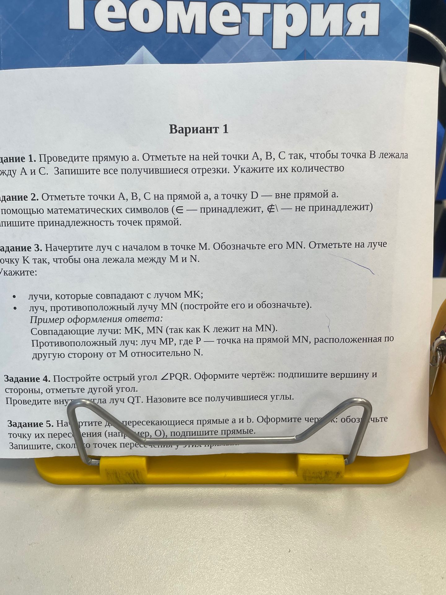 Фото задания: Задание 1. Проведите прямую a. Отметьте на ней точки A, B, C так, чтобы точка B лежала между A и C. Запишите все получившиеся…