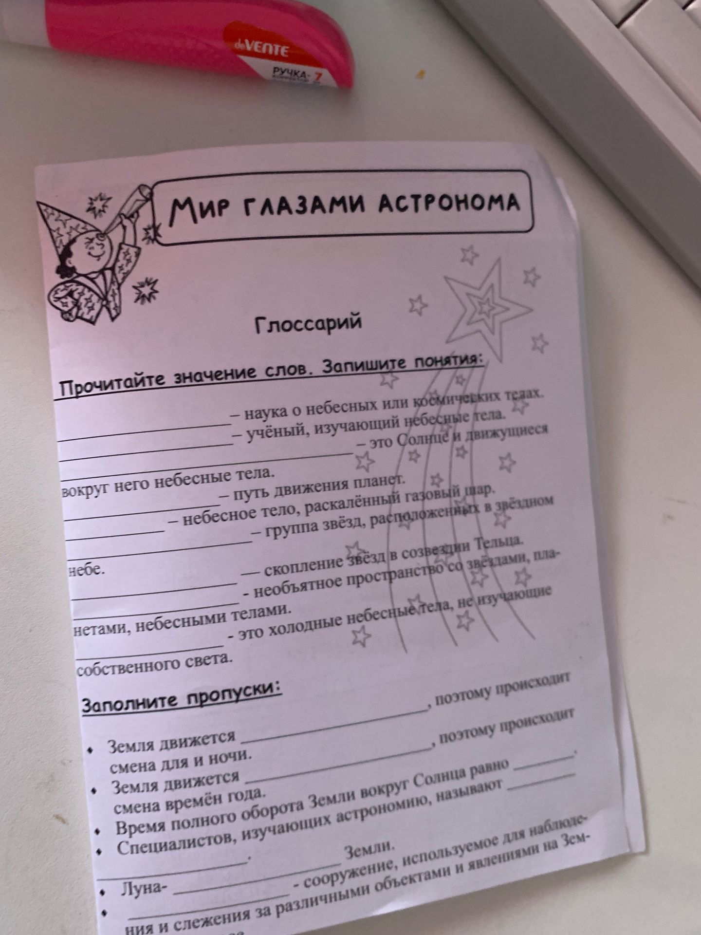 Фото задания: Глоссарий. Прочитайте значение слов. Запишите понятия: 1) наука о небесных или космических телах; 2) учёный, изучающий…