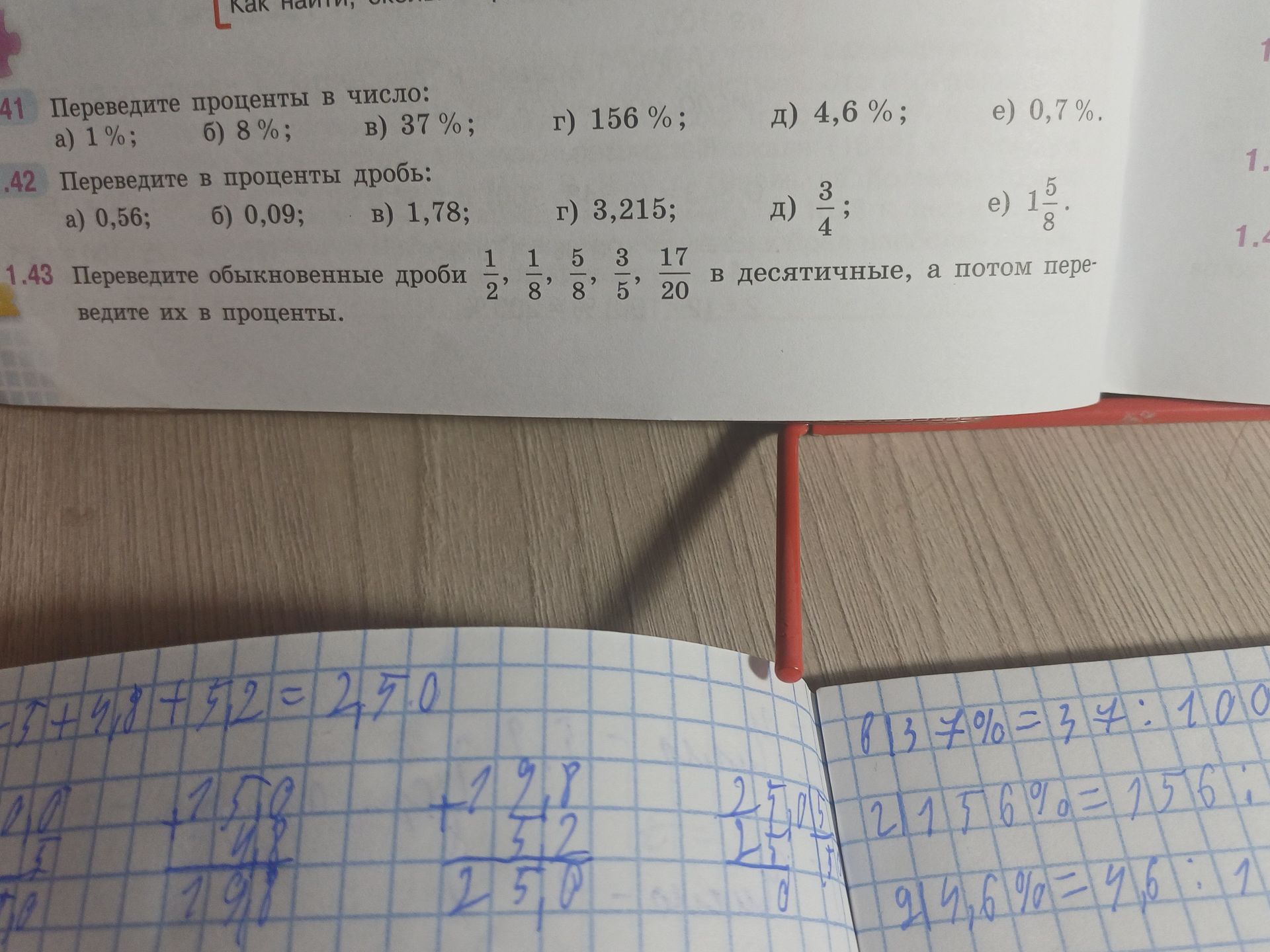 Фото задания: 43. Переведите обыкновенные дроби \(\frac{1}{2},\ \frac{1}{8},\ \frac{5}{8},\ \frac{3}{5},\ \frac{17}{20}\) в десятичные, а…