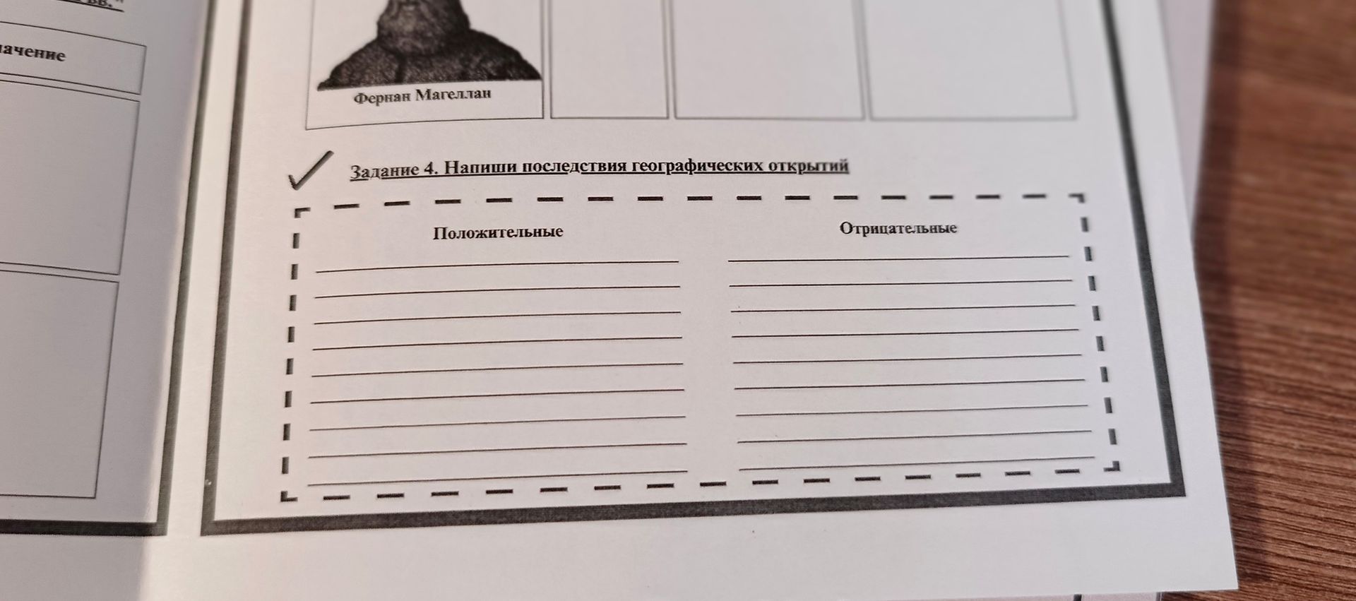 Фото задания: Задание 4. Напиши последствия географических открытий.