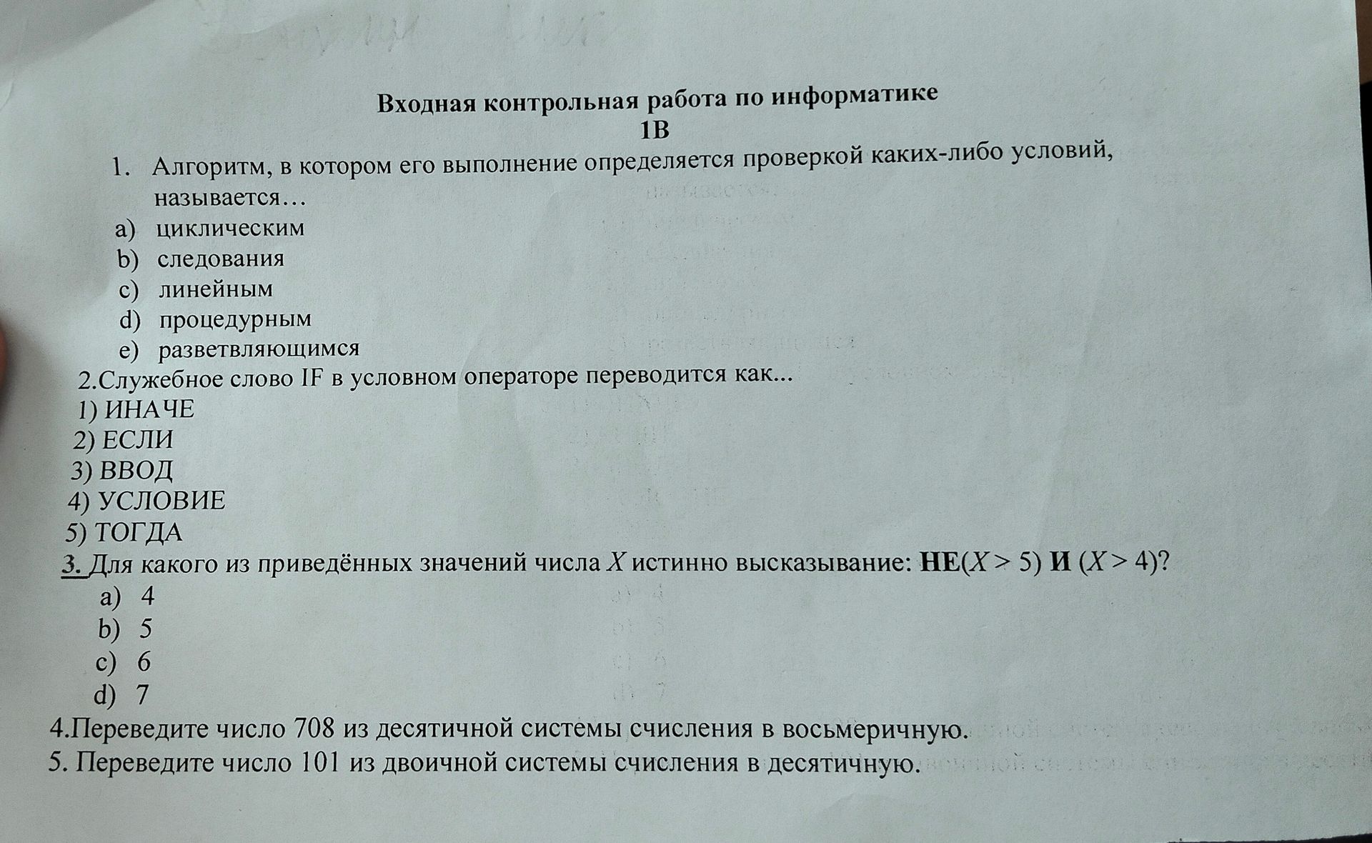 Фото задания: 4. Переведите число 708 из десятичной системы счисления в восьмеричную.