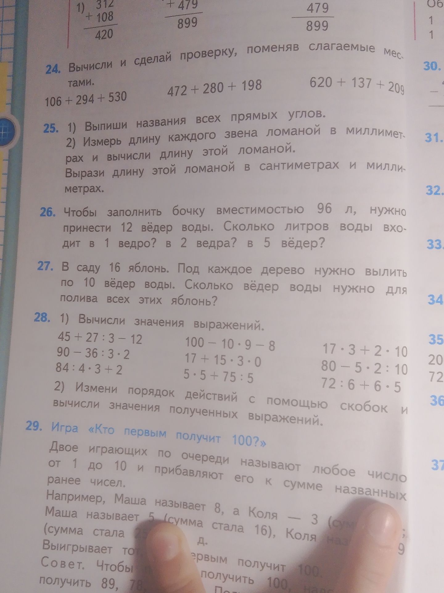 Фото задания: 24. Вычисли и сделай проверку, поменяв слагаемые местами. 1) 106 + 294 + 530; 2) 472 + 280 + 198; 3) 620 + 137 + 209.