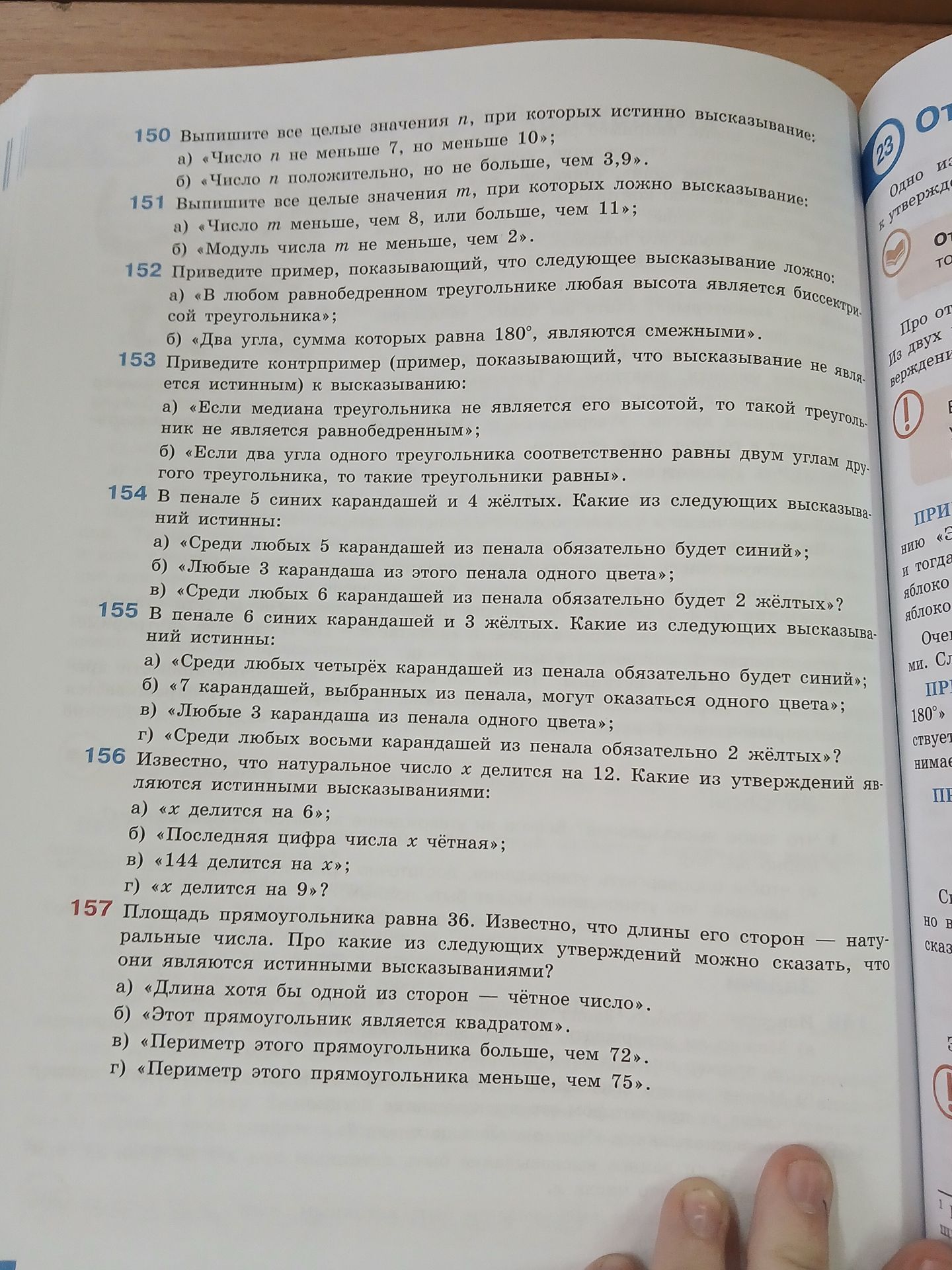 Фото задания: 156. Известно, что натуральное число x делится на 12. Какие из утверждений являются истинными: а) «x делится на 6»; б)…