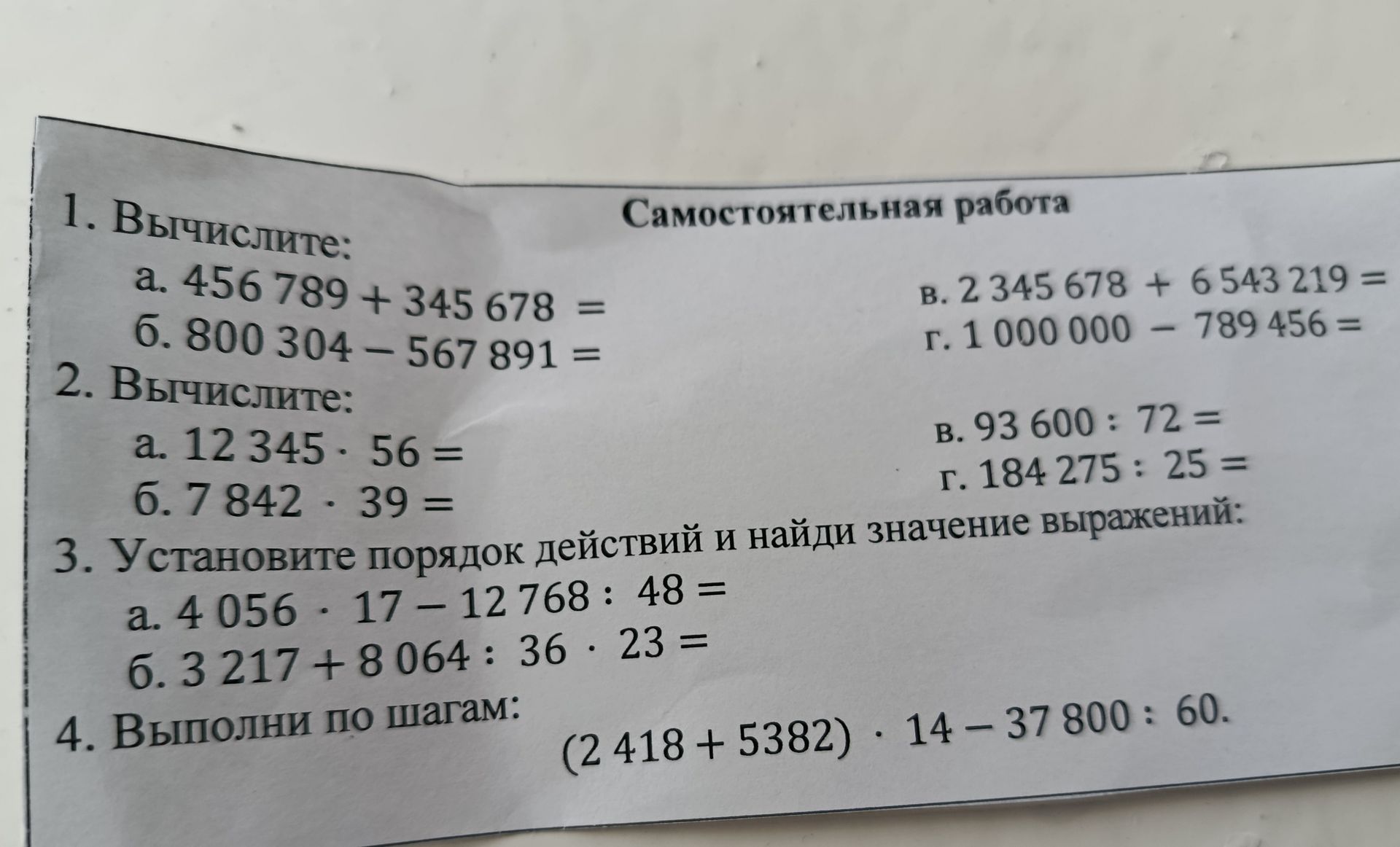 Фото задания: 2. Вычислите: а) 12 345 · 56 =; б) 7 842 · 39 =; в) 93 600 : 72 =; г) 184 275 : 25 =