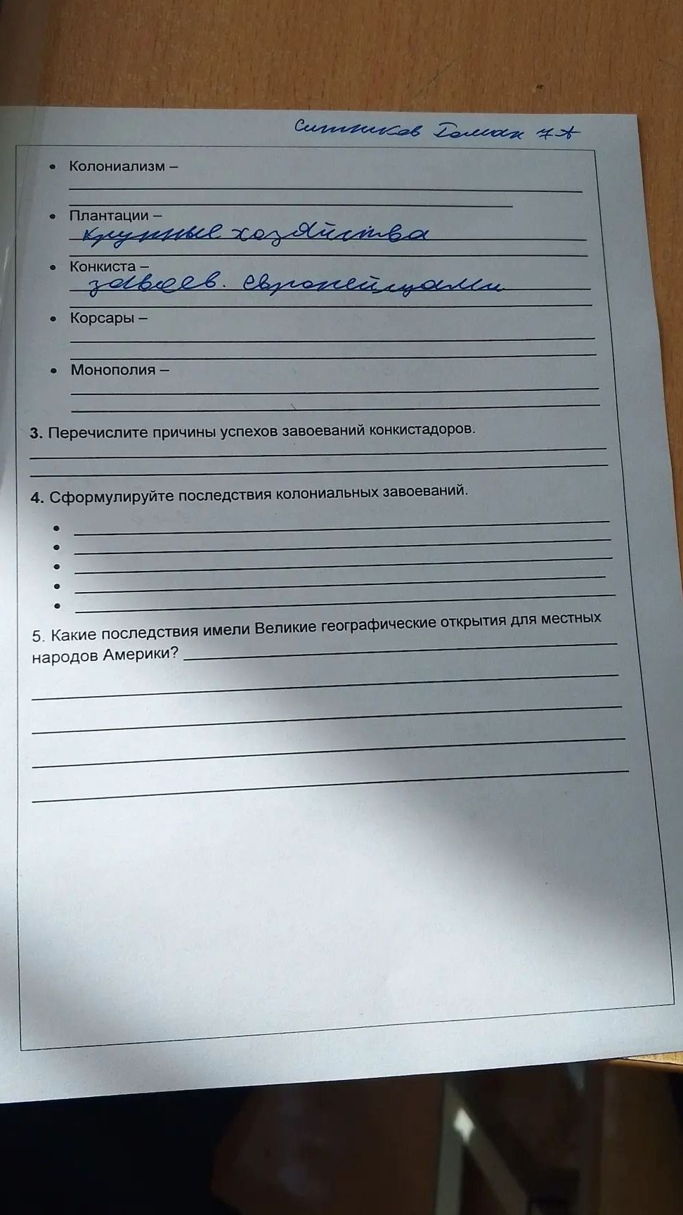 Фото задания: 3. Перечислите причины успехов завоеваний конкистадоров.