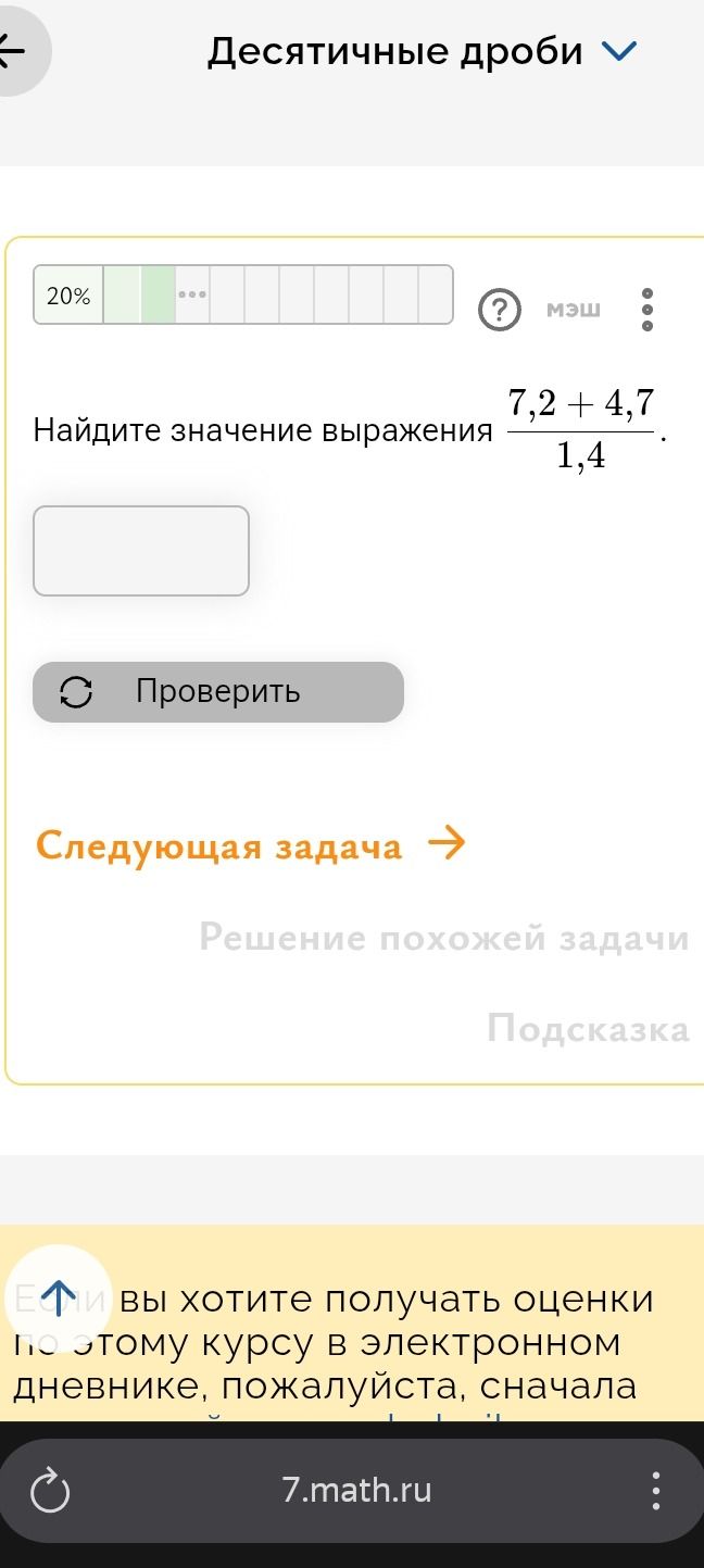 Фото задания: Найдите значение выражения (7,2 + 4,7) / 1,4.