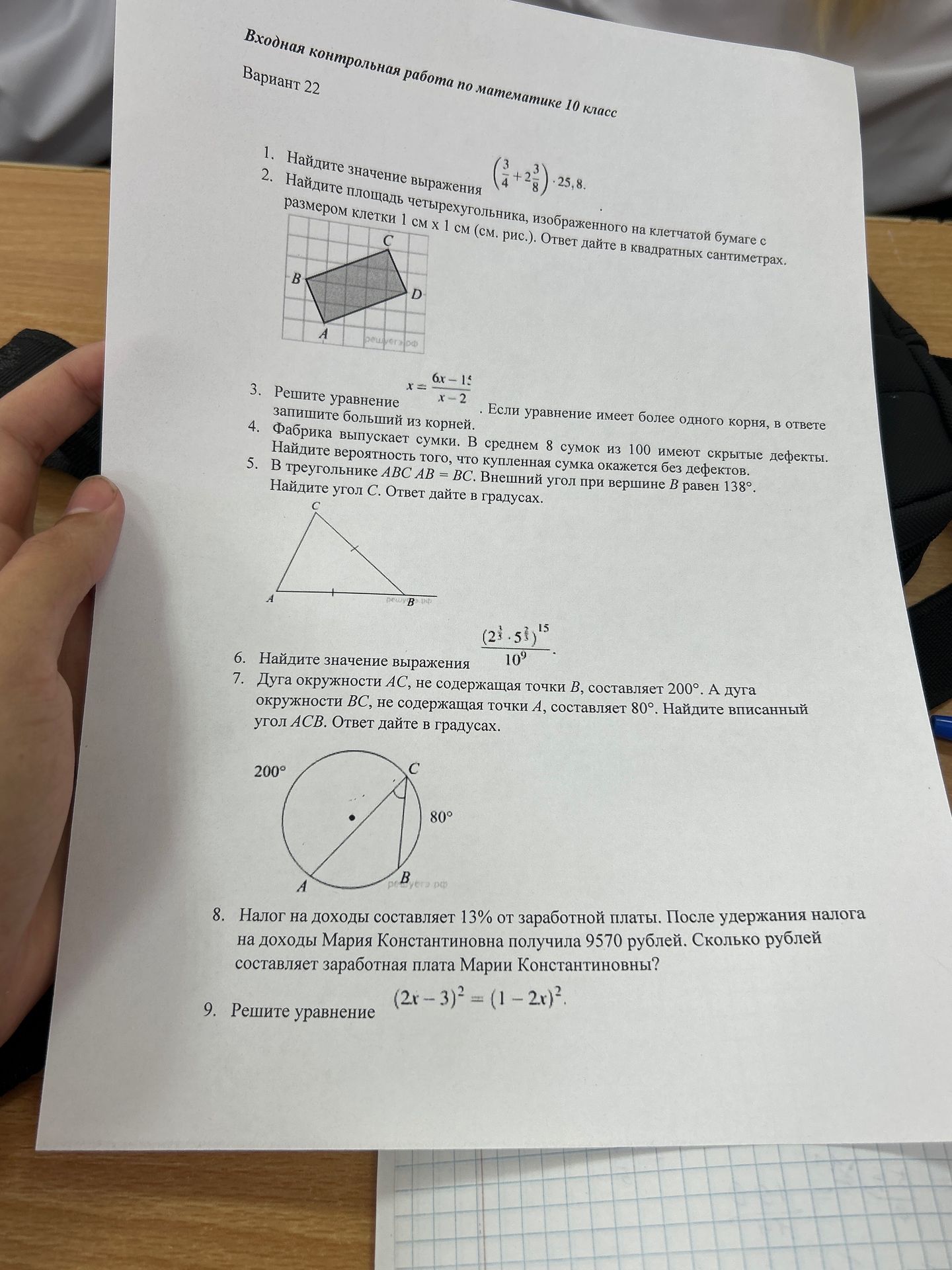 Фото задания: 7. Дуга окружности AC, не содержащая точки B, составляет 200°. А дуга окружности BC, не содержащая точки A, составляет 80°.…