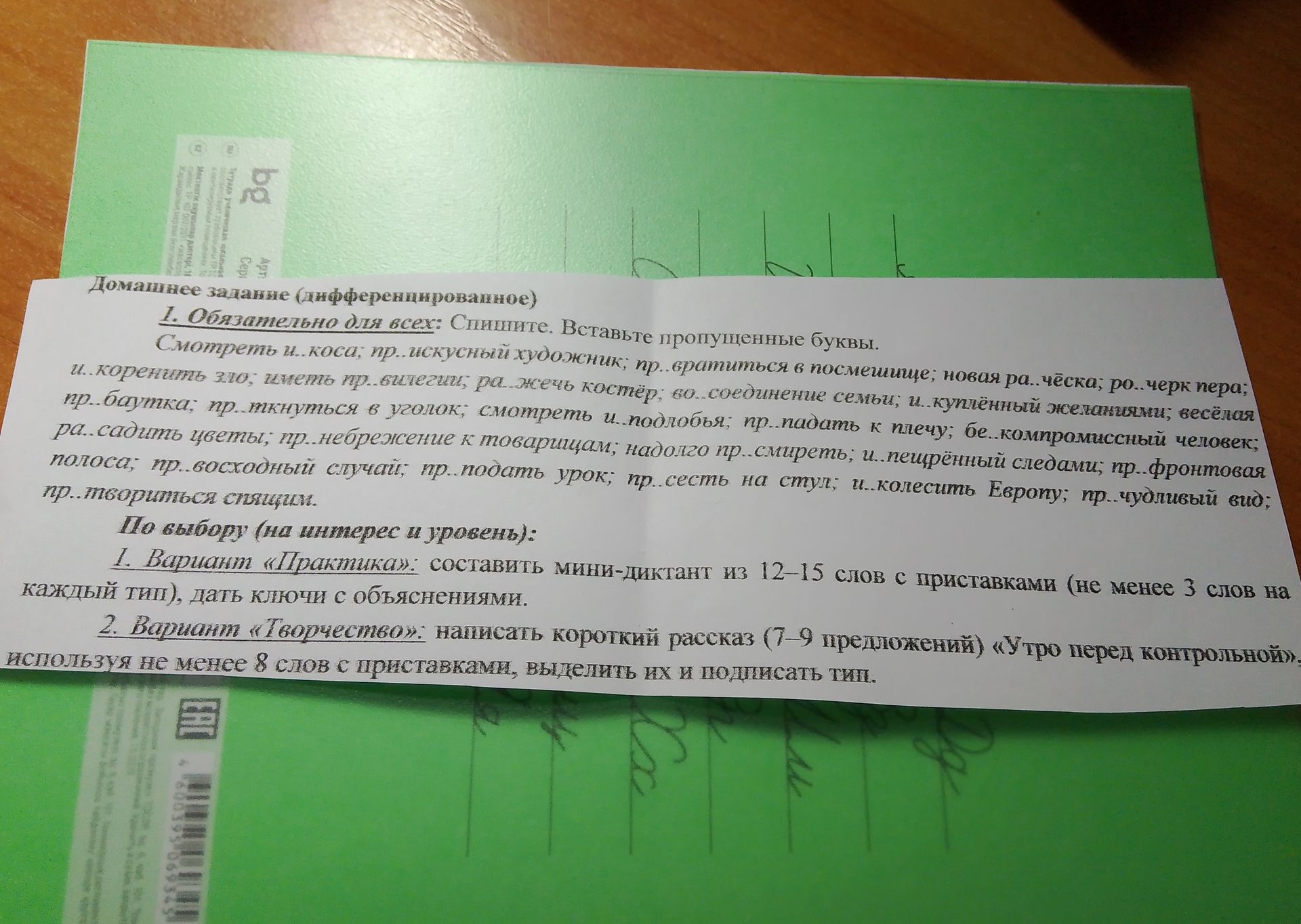 Фото задания: 1. Вариант «Практика»: составить мини-диктант из 12–15 слов с приставками (не менее 3 слов на каждый тип), дать ключи с…