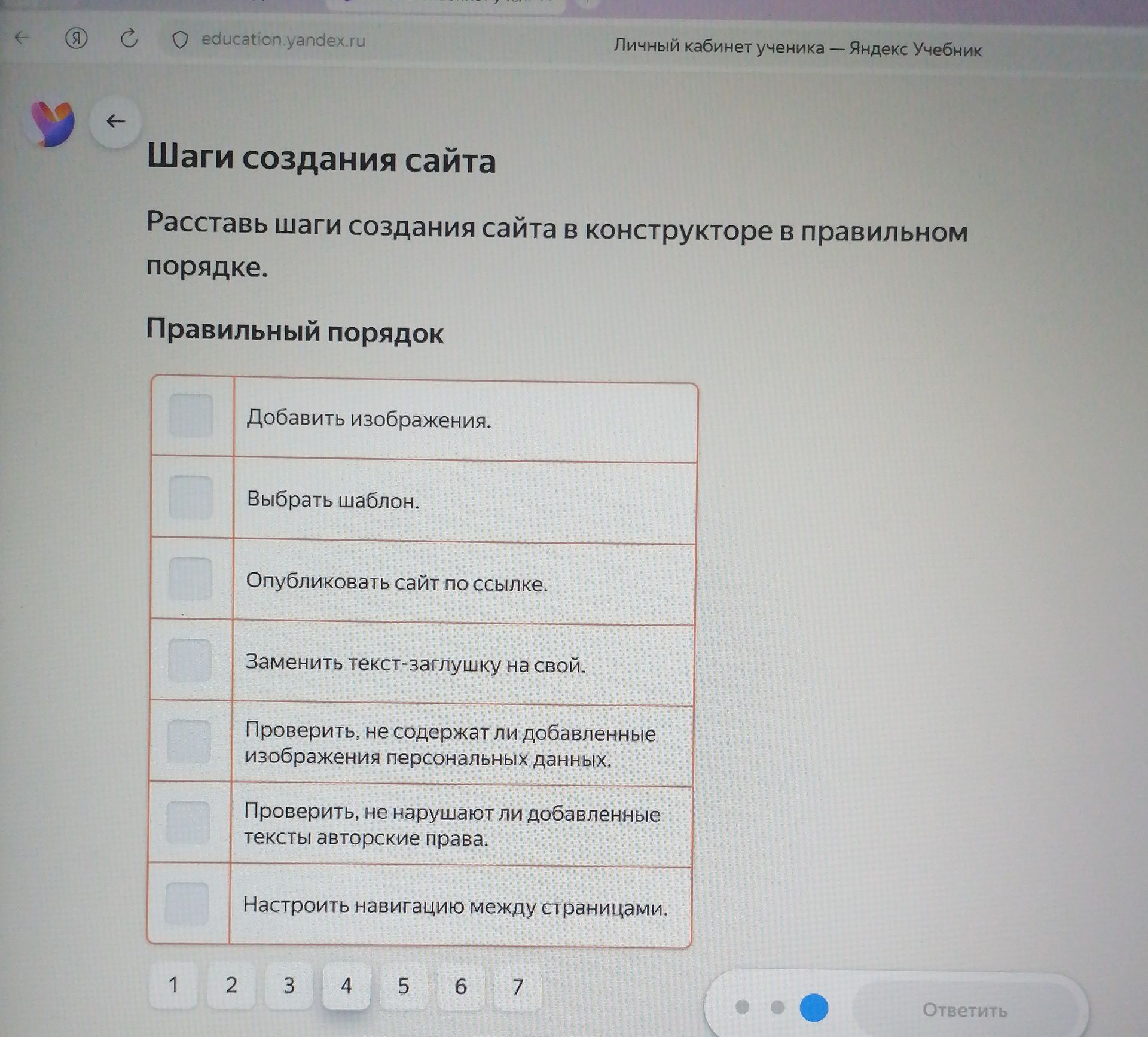 Фото задания: Расставь шаги создания сайта в конструкторе в правильном порядке: «Добавить изображения»; «Выбрать шаблон»; «Опубликовать…