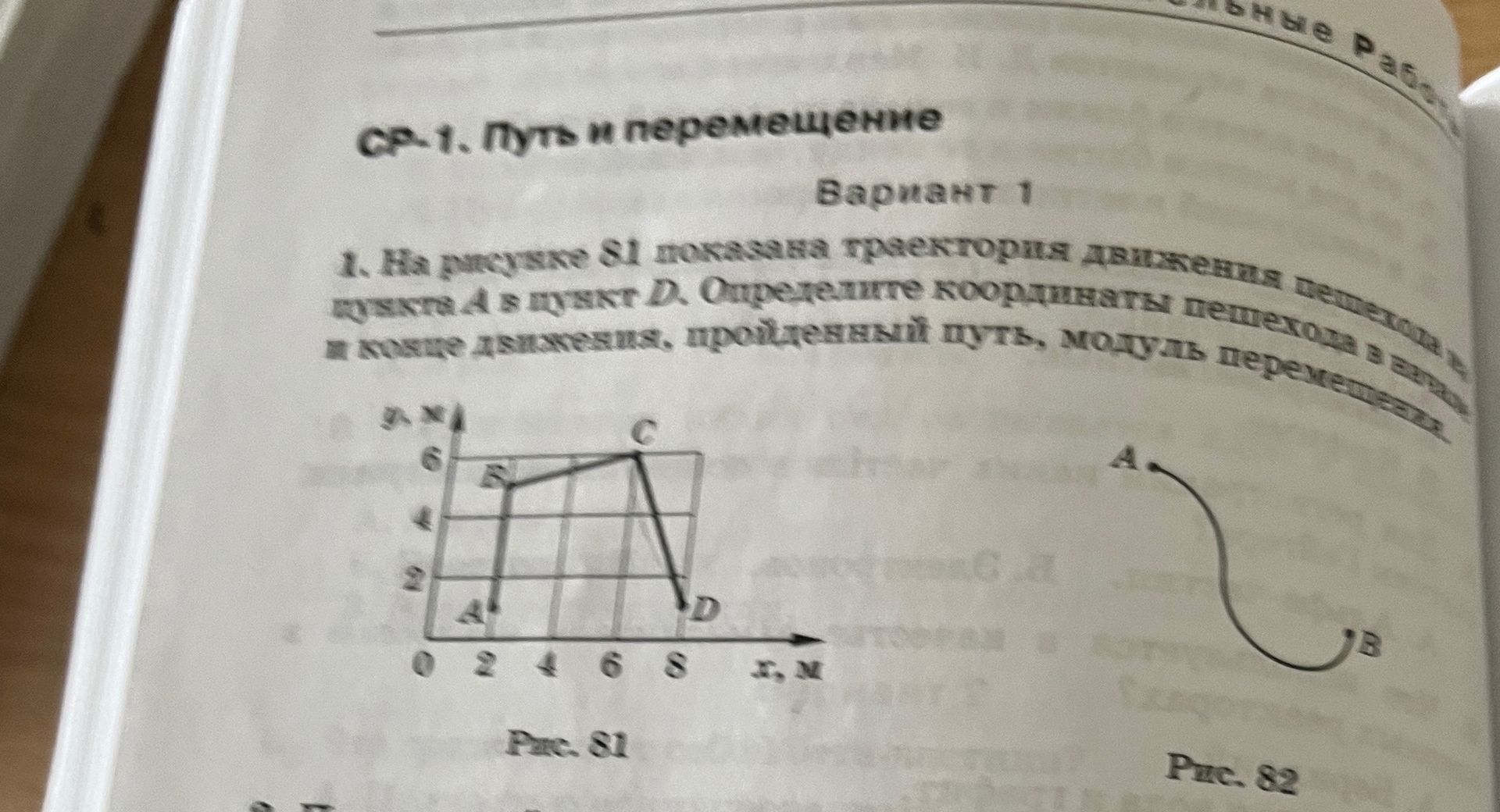 Фото задания: 1. На рисунке S1 показана траектория движения тела из точки A в пункт D. Определите координаты начальной и конечной точек…