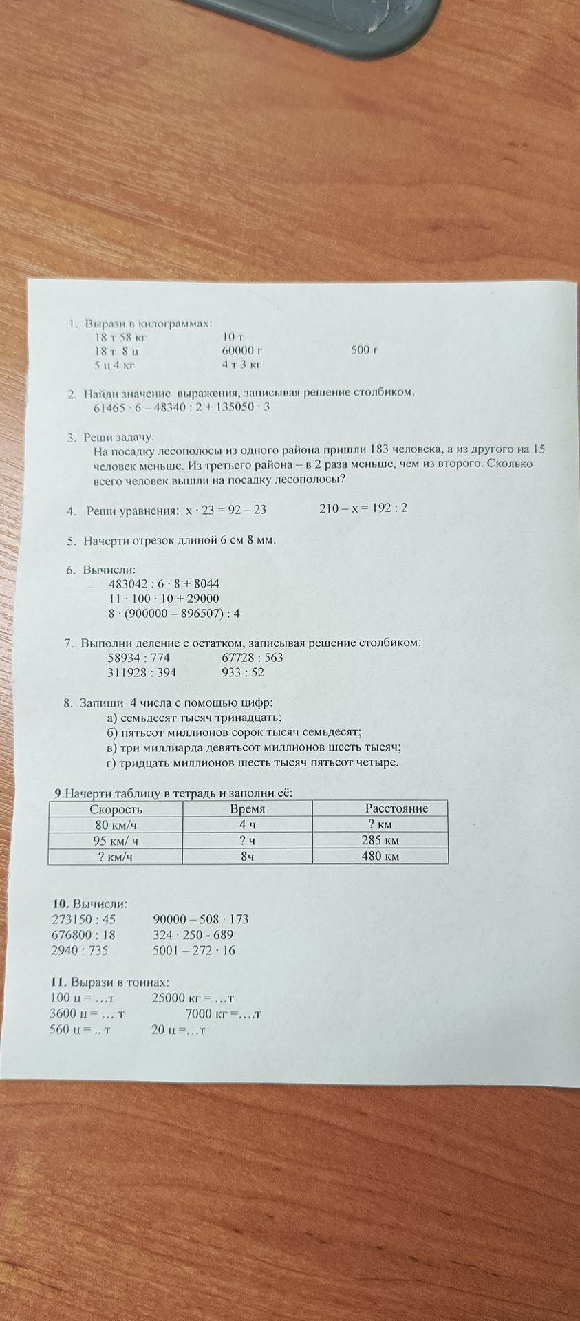Фото задания: 4. Реши уравнения: x · 23 = 92 − 23; 210 − x = 192 : 2.