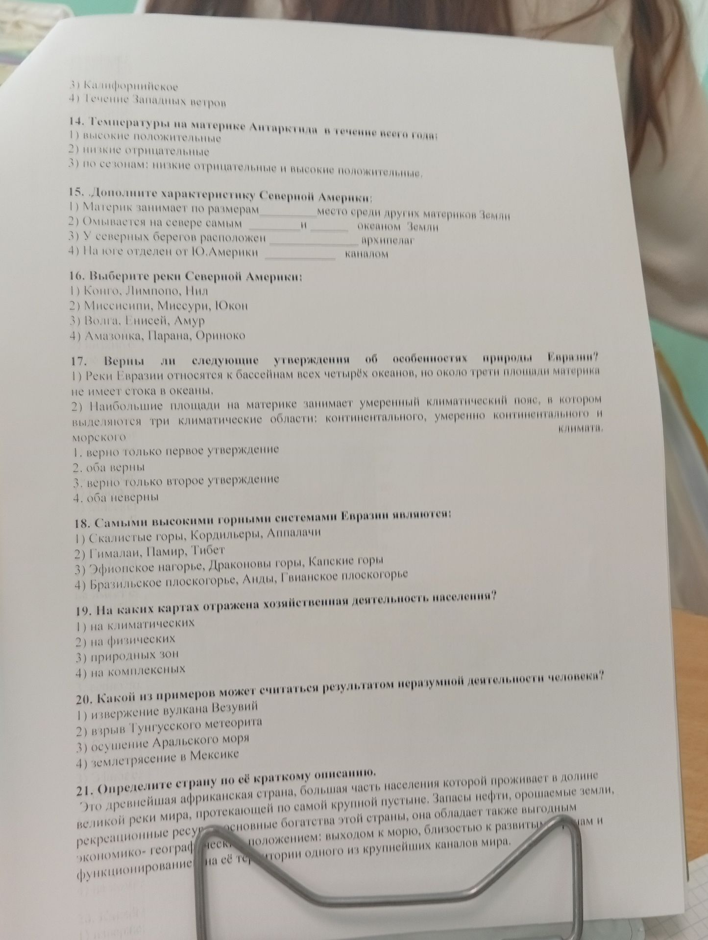 Фото задания: 18. Самыми высокими горными системами Евразии являются: 1) Скалистые горы, Кордильеры, Аппалачи; 2) Гималаи, Памир, Тибет; 3)…