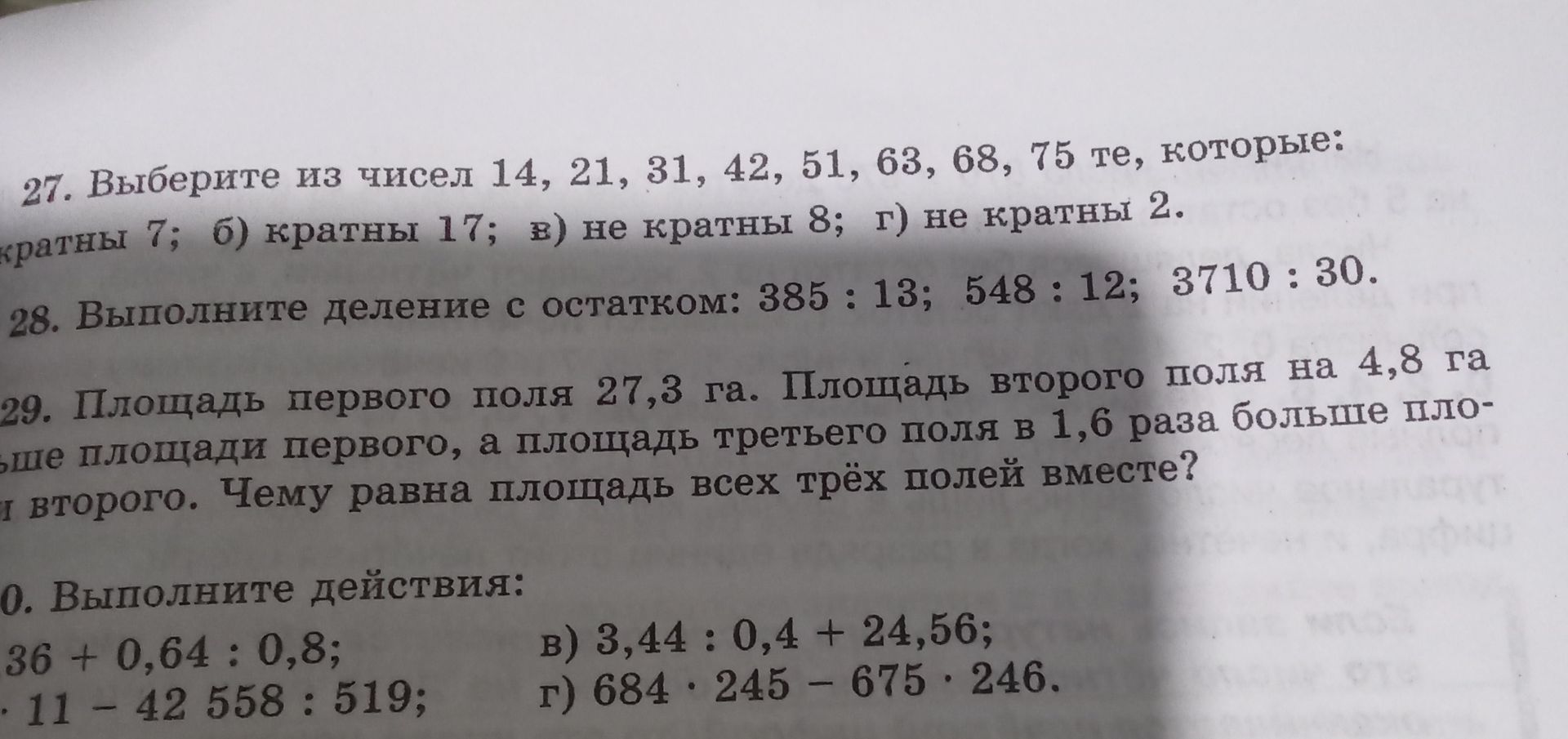 Фото задания: 30. Выполните действия: а) [числовые данные обрезаны] 36 + 0,64 : 0,8; б) [числовые данные обрезаны] · 11 − 42 558 : 519;…