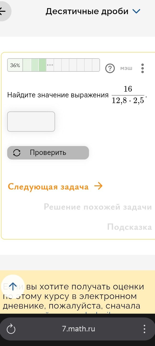 Фото задания: Найдите значение выражения \(\frac{16}{12,8 \cdot 2,5}\).