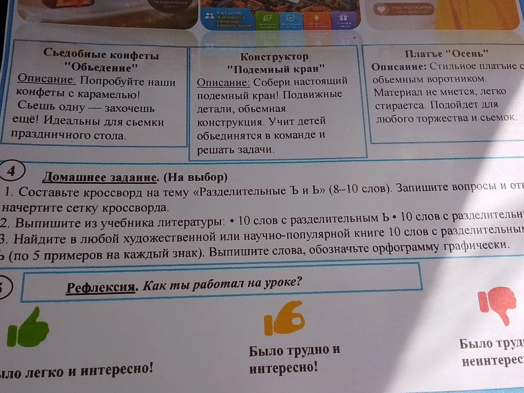 Фото задания: 2. Выпишите из учебника литературы: 10 слов с разделительным Ъ; 10 слов с разделительным Ь.