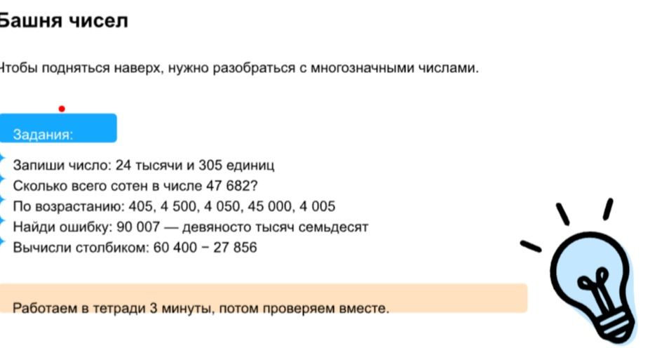 Фото задания: Запиши число: 24 тысячи и 305 единиц. Сколько всего сотен в числе 47 682? По возрастанию: 405, 4 500, 4 050, 45 000, 4 005.…