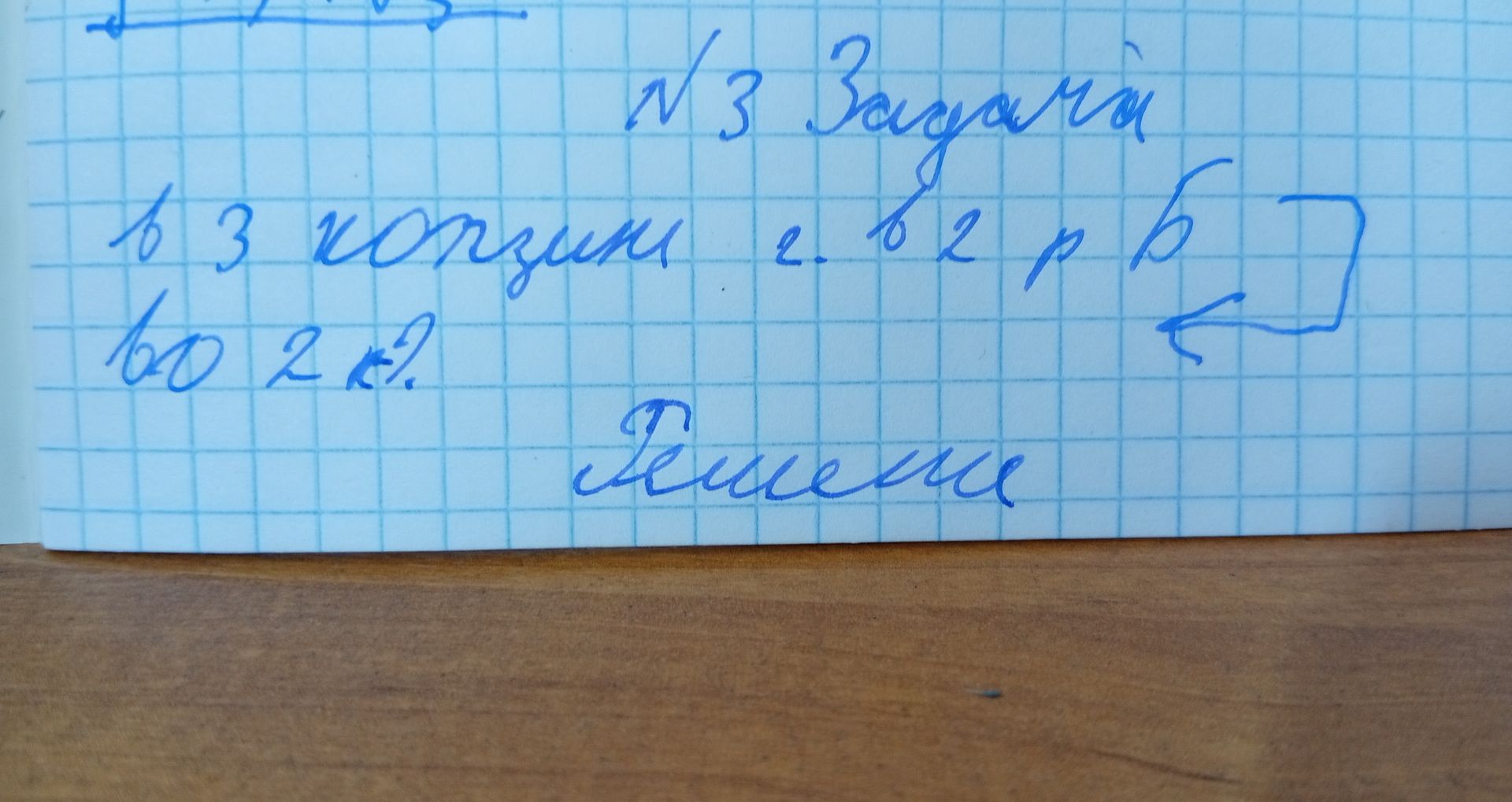 Фото задания: № 3. Задания: 1) [текст и числовые данные неразборчивы]; 2) [текст и числовые данные неразборчивы].