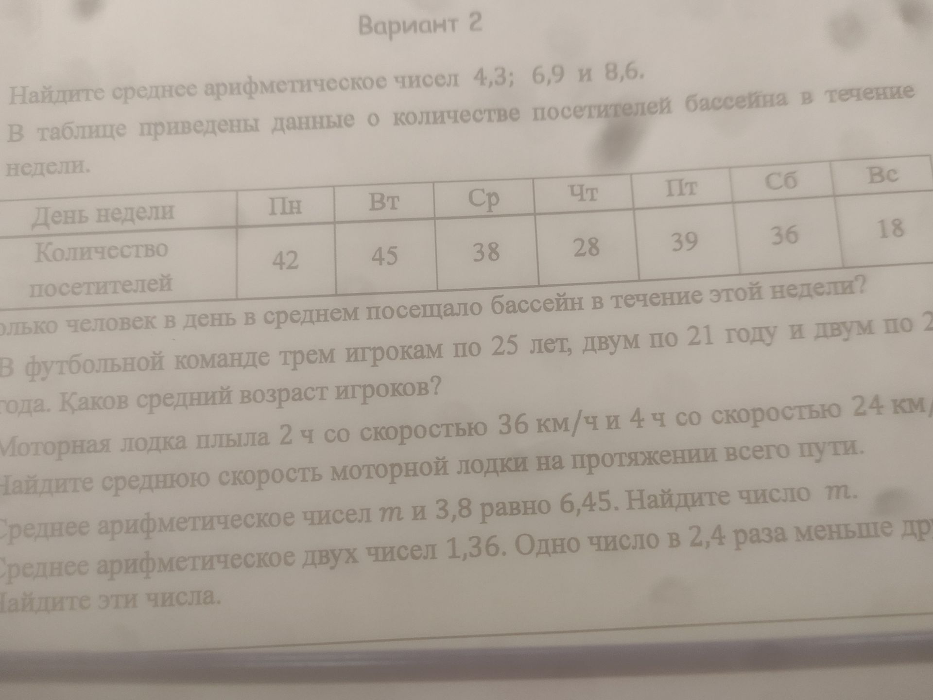 Фото задания: Среднее арифметическое чисел m и 3,8 равно 6,45. Найдите число m.