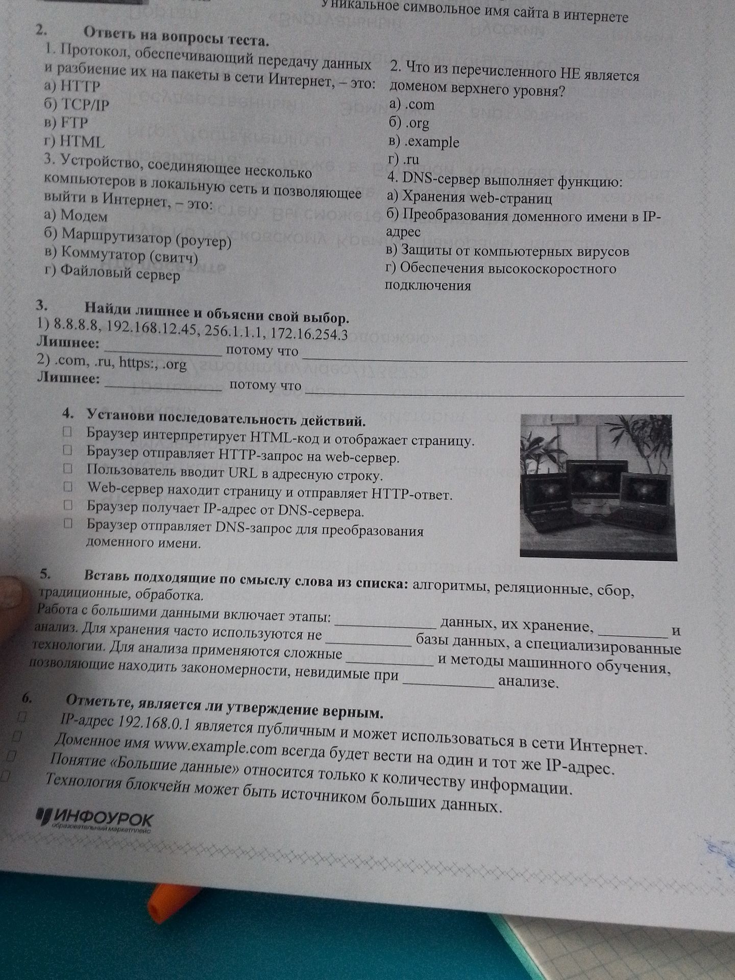 Фото задания: 5. Вставь подходящие по смыслу слова из списка: алгоритмы, реляционные, сбор, традиционные, обработка. Работа с большими…