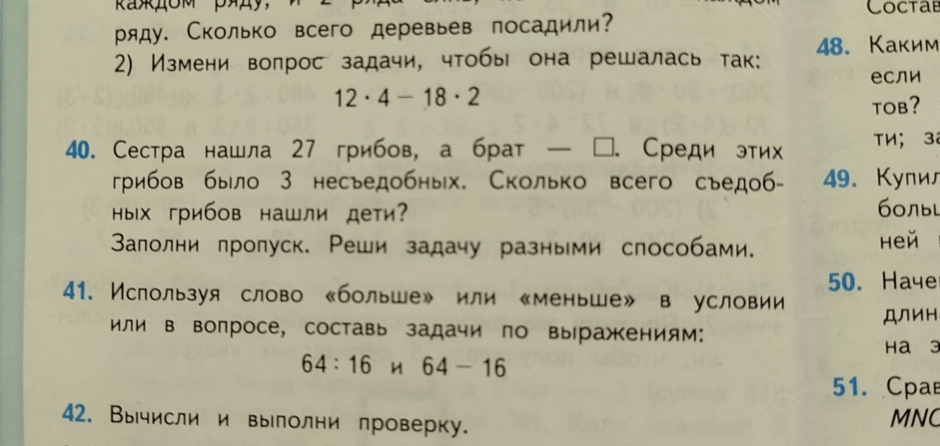 Фото задания: 42. Вычисли и выполни проверку. [числовые данные обрезаны]