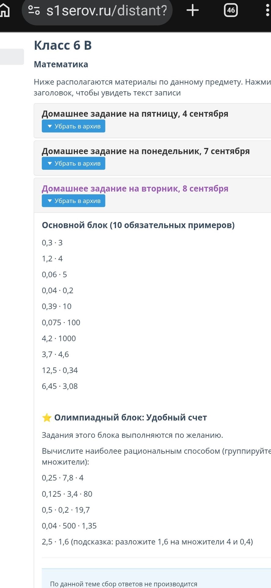 Фото задания: Олимпиадный блок: Удобный счет. Вычислите наиболее рациональным способом (группируйте множители): 0,25 · 7,8 · 4; 0,125 · 3,4…