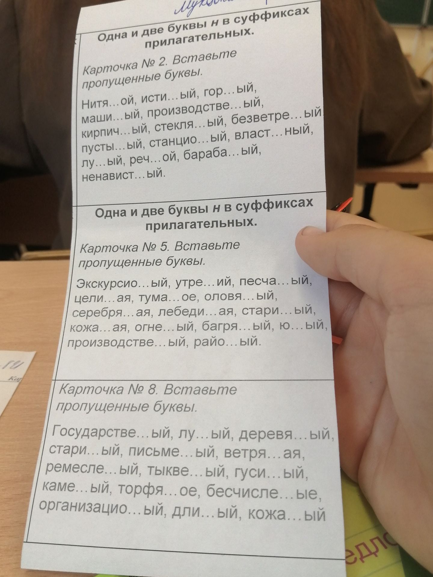 Фото задания: Карточка № 8. Вставьте пропущенные буквы: Государстве…ый, лу…евой, дере…я…ый, стари…ый, письме…ый, ветре…ая, ремесле…ый,…