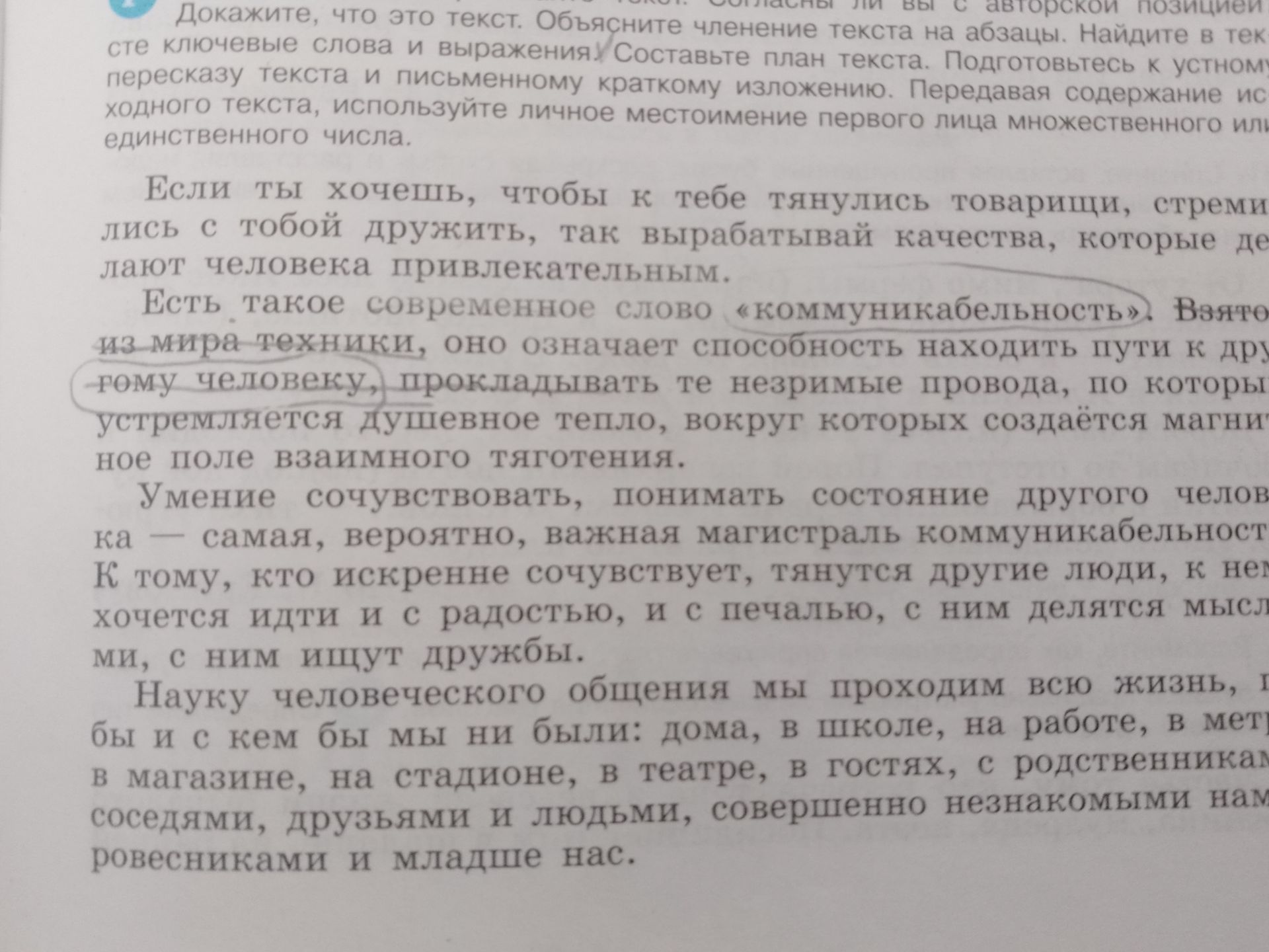 Фото задания: Докажите, что это текст. Объясните членение текста на абзацы. Найдите в тексте ключевые слова и выражения. Составьте план…