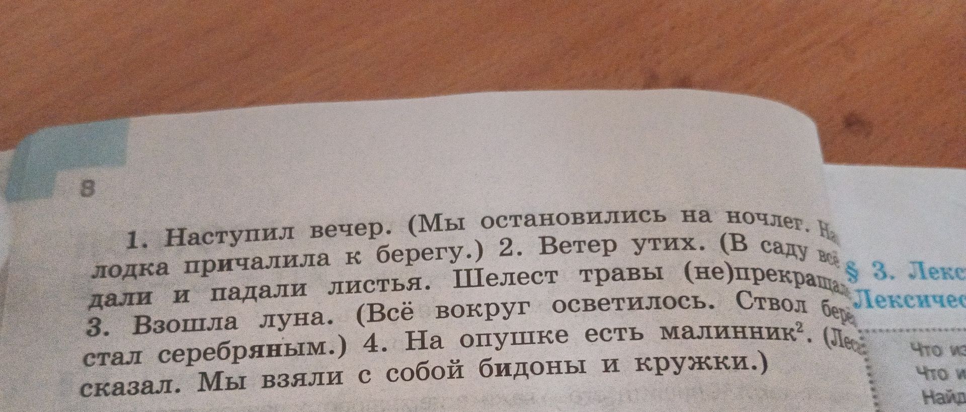Фото задания: На фотографии видны предложения: 1. Наступил вечер. (Мы остановились на ночлег, … лодка причалила к берегу.) 2. Ветер утих.…