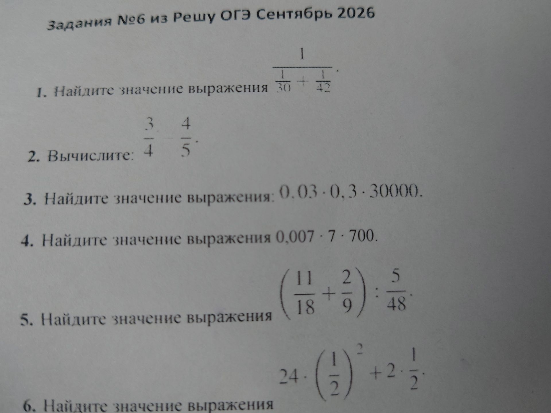 Фото задания: 4. Найдите значение выражения: \(0{,}007\cdot7\cdot700\).