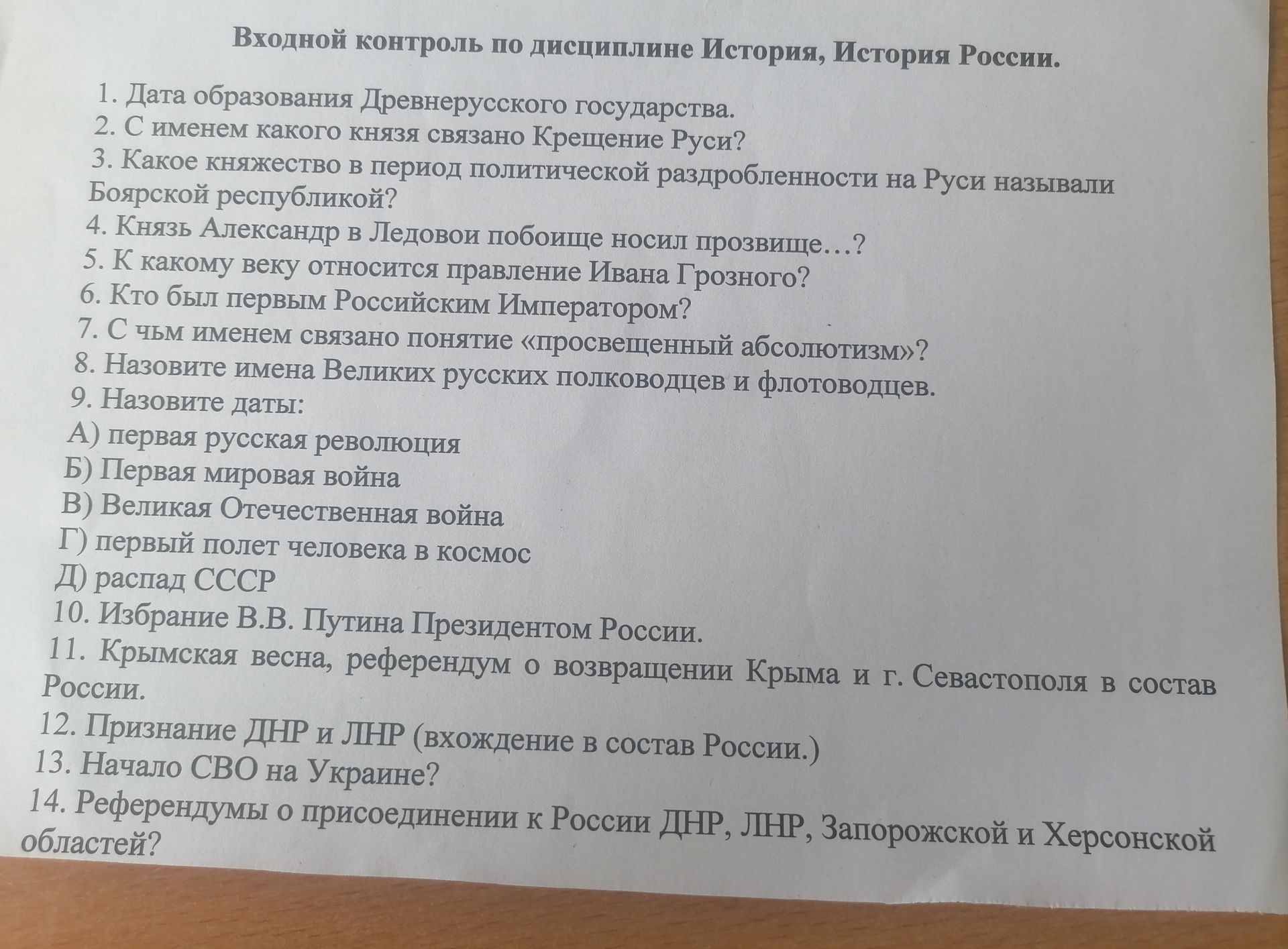 Фото задания: 10. Избрание В. В. Путина Президентом России.