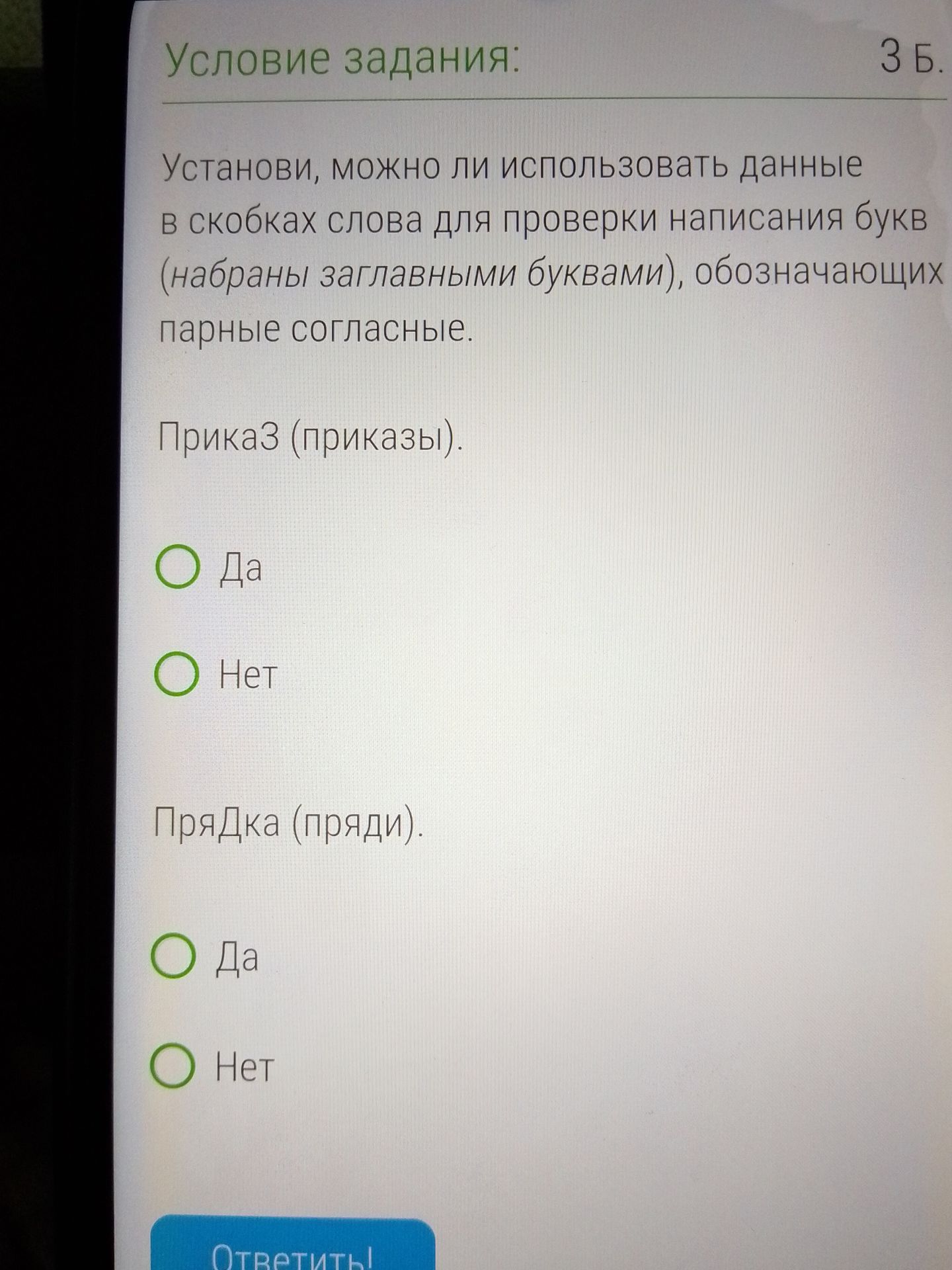 Фото задания: Установи, можно ли использовать данные в скобках слова для проверки написания букв, обозначающих парные согласные: Приказ…
