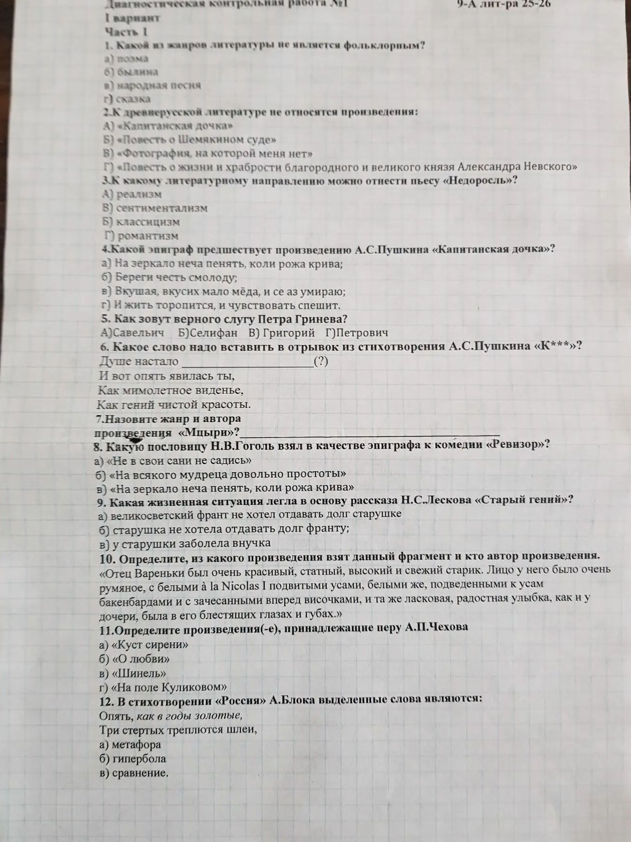 Фото задания: 2. К древнерусской литературе не относится произведение: а) «Калевальская дочка»; б) «Повесть о Шемякином суде»; в)…