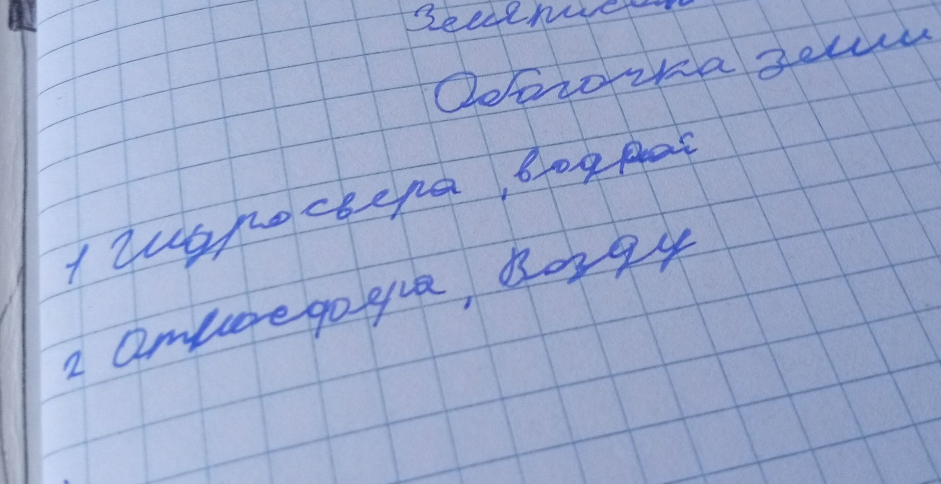 Фото задания: Текст на изображении: «Зелёные растения». Ниже: «Образование зел…». 1. «Цветковые растения, …». 2. «Опыление, воздух».…