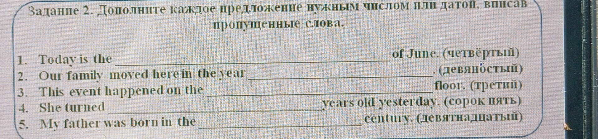 Фото задания: Complete each sentence with an ordinal number and write the missing words. 1. Today is the ______ of June. (четвёртый) 2. Our…