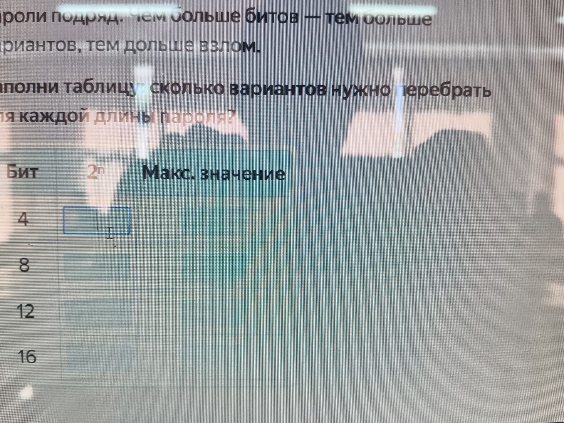 Фото задания: Заполни таблицу: сколько вариантов нужно перебрать для каждого значения длины пароля?