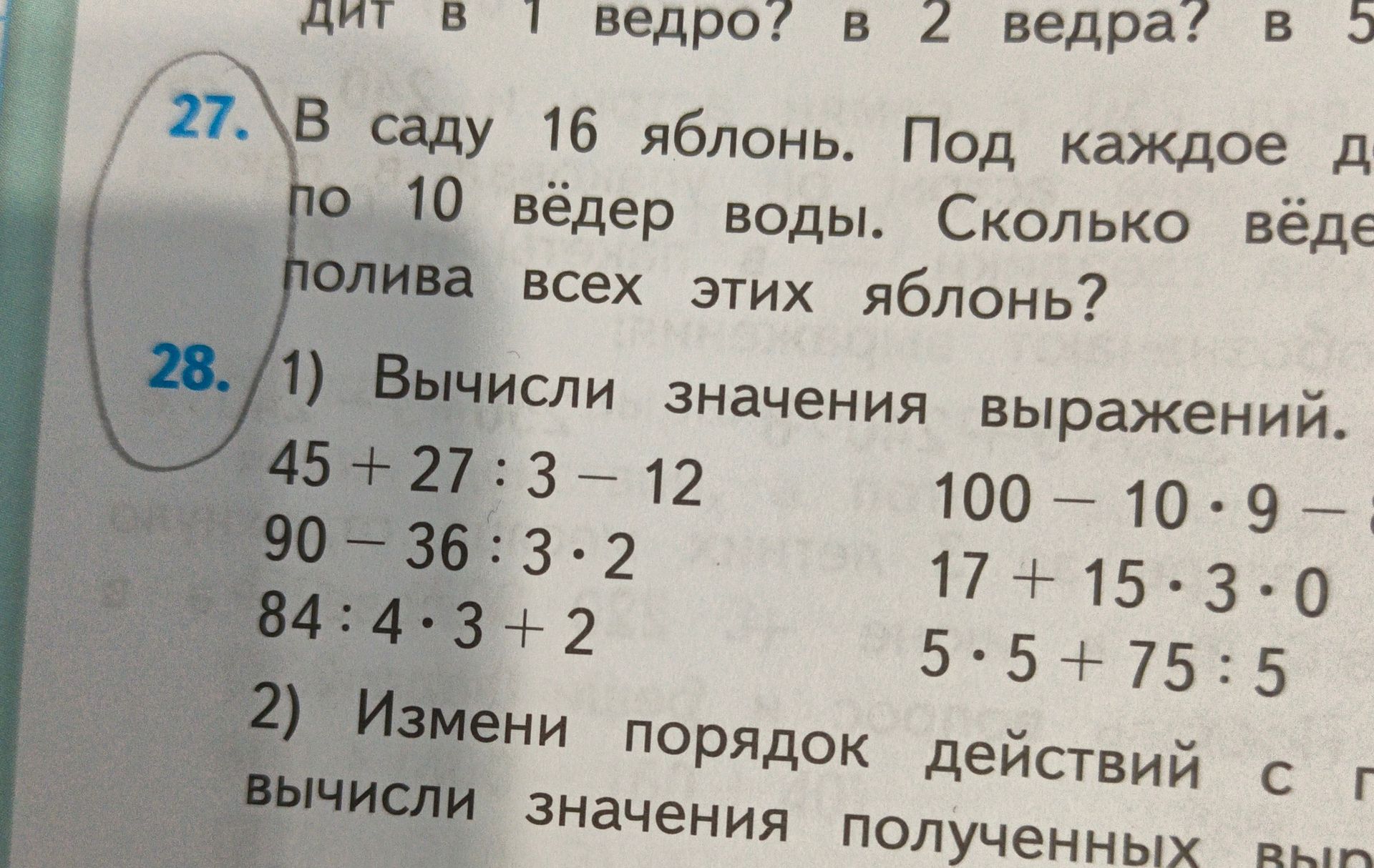 Фото задания: 28. 1) Вычисли значения выражений: 45 + 27 : 3 − 12; 90 − 36 : 3 · 2; 84 : 4 · 3 + 2; 100 − 10 · 9 − [числовые данные…