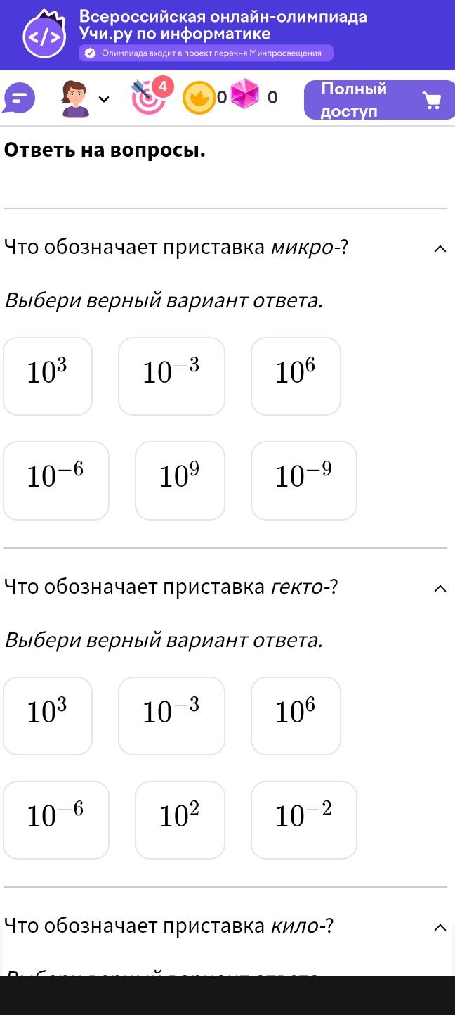 Фото задания: Что означает приставка микро-? Выбери верный вариант ответа.