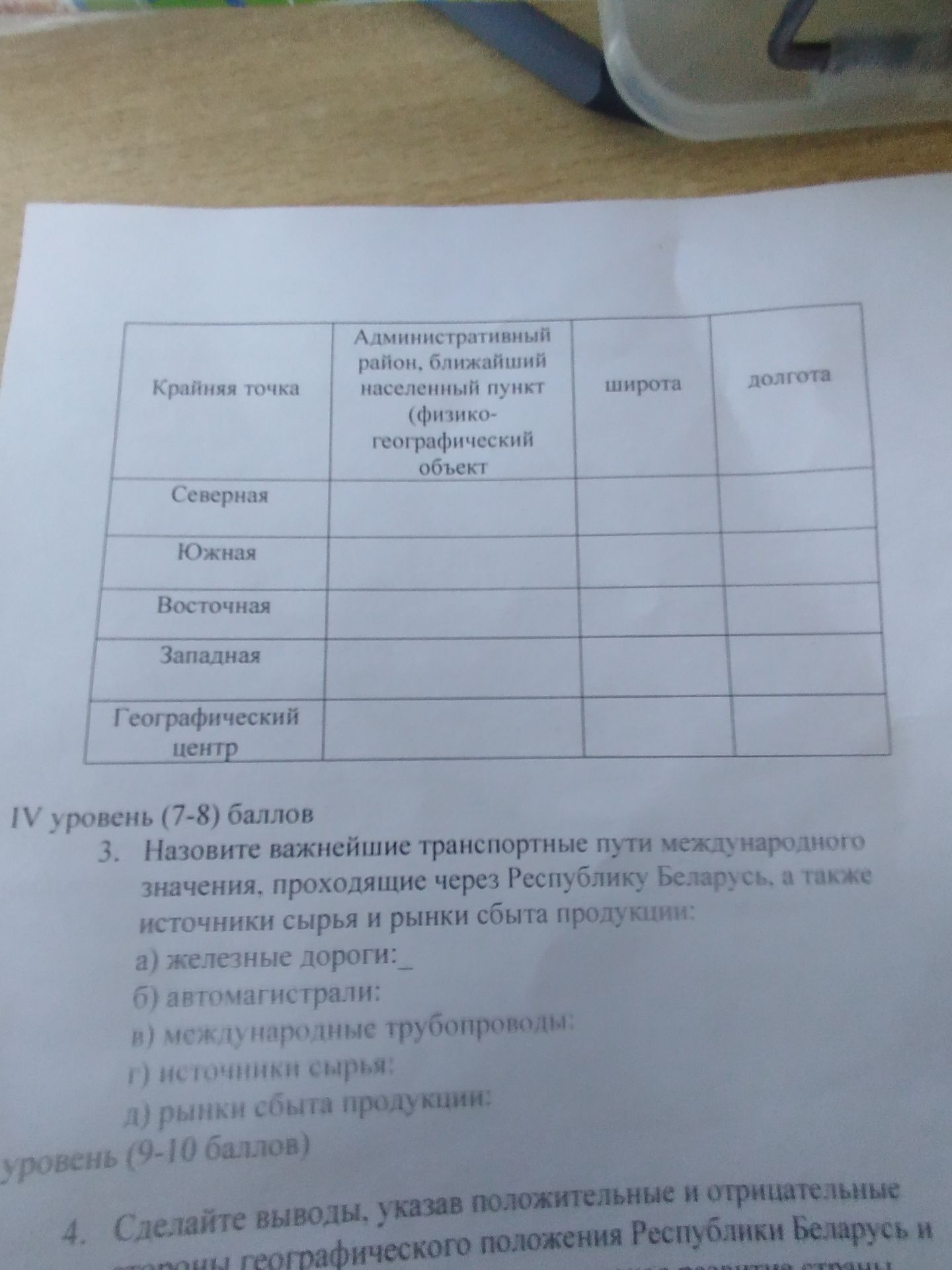 Фото задания: 3. Назовите важнейшие транспортные пути международного значения, проходящие через Республику Беларусь, а также источники…