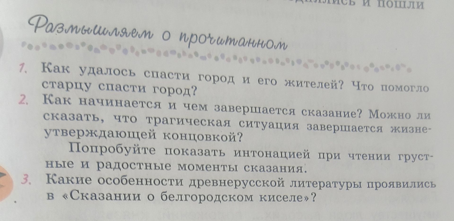 Фото задания: 1. Как удалось спасти город и его жителей? Что помогло старцу спасти город?