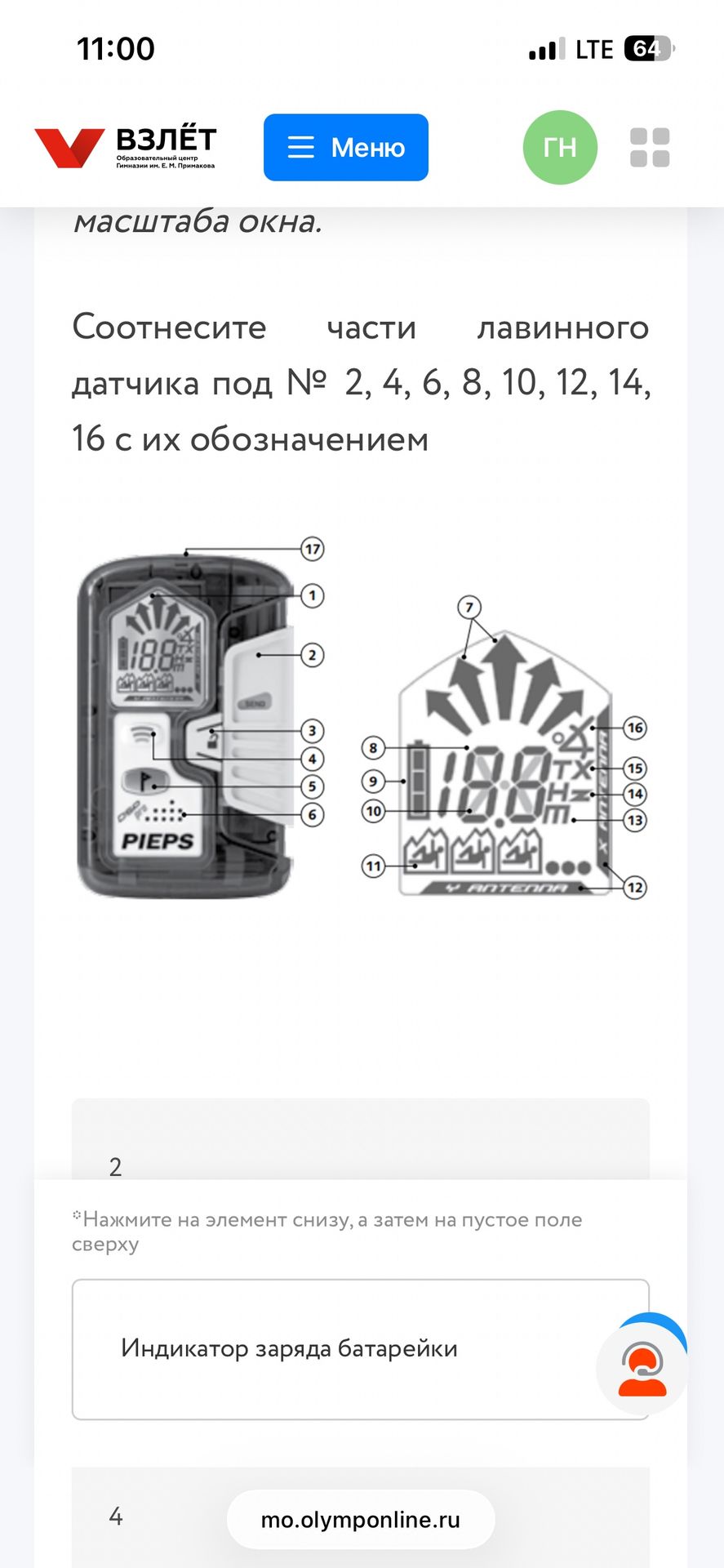 Фото задания: Соотнесите части лавинного датчика под № 2, 4, 6, 8, 10, 12, 14, 16 с их обозначением.