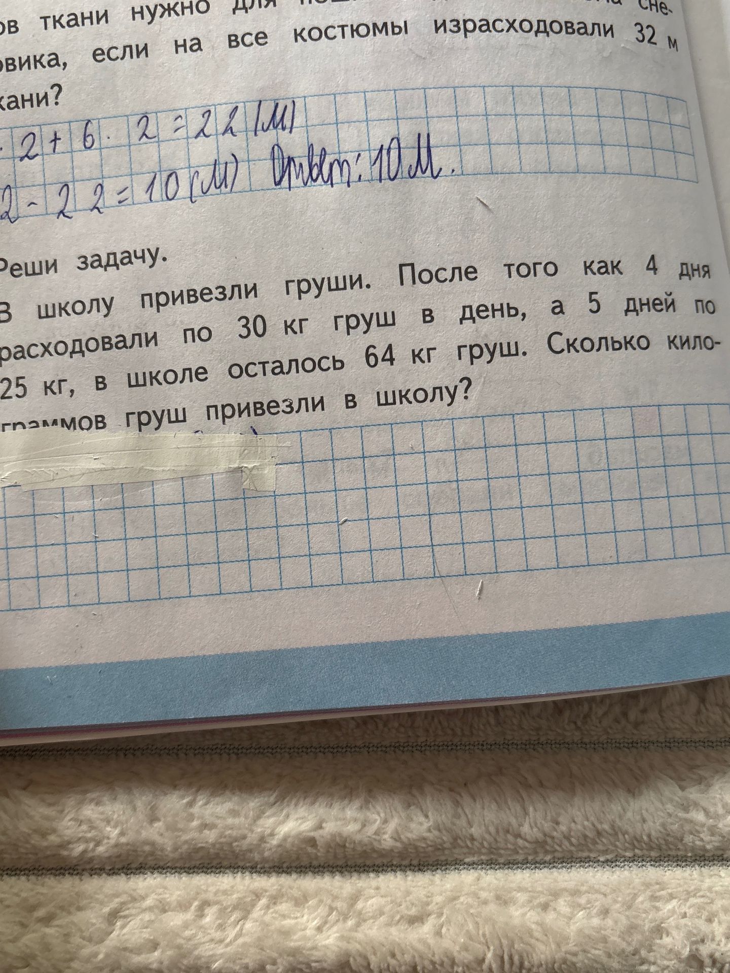 Фото задания: В школу привезли груши. После того как 4 дня расходовали по 30 кг груш в день, а 5 дней по 25 кг, в школе осталось 64 кг…