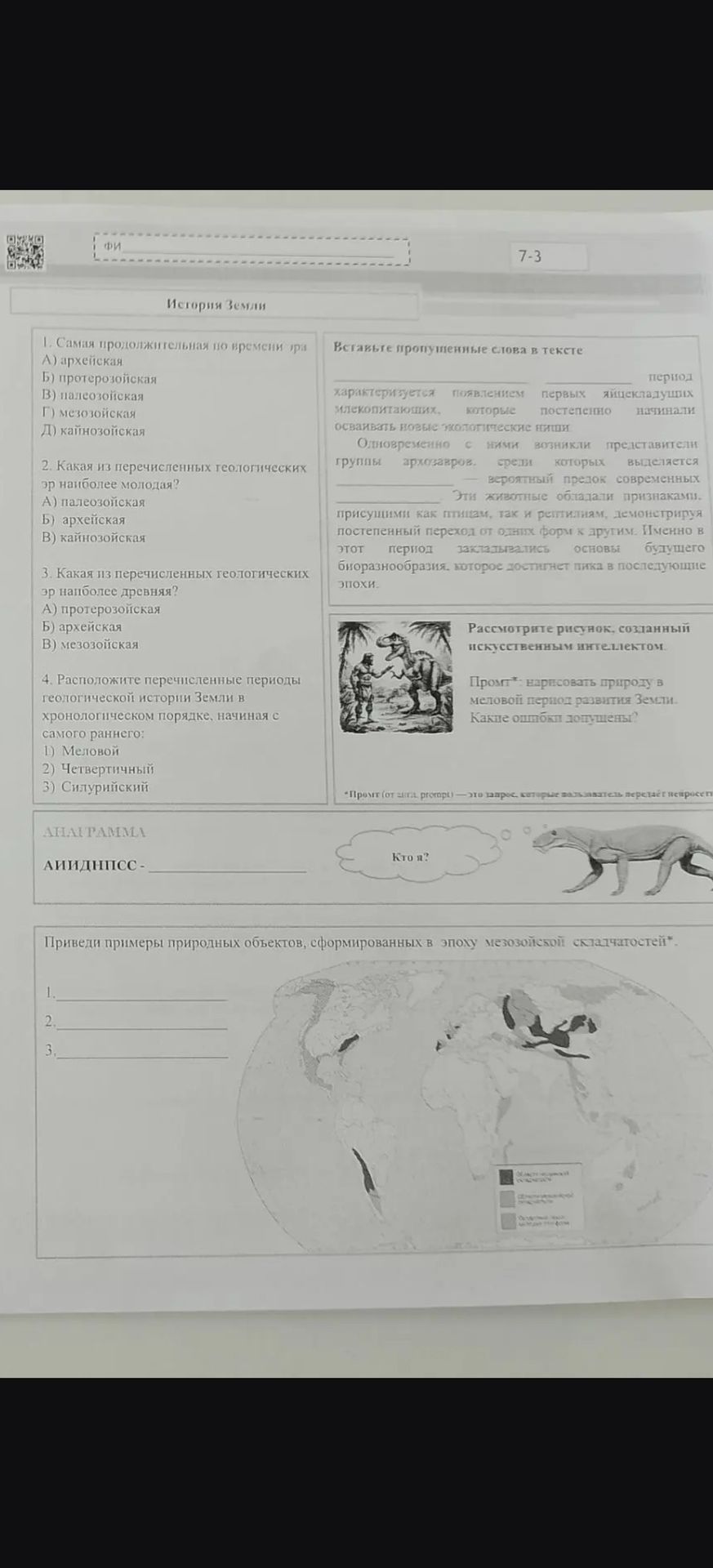 Фото задания: Разгадайте анаграммы и определите, кто изображён на рисунке.