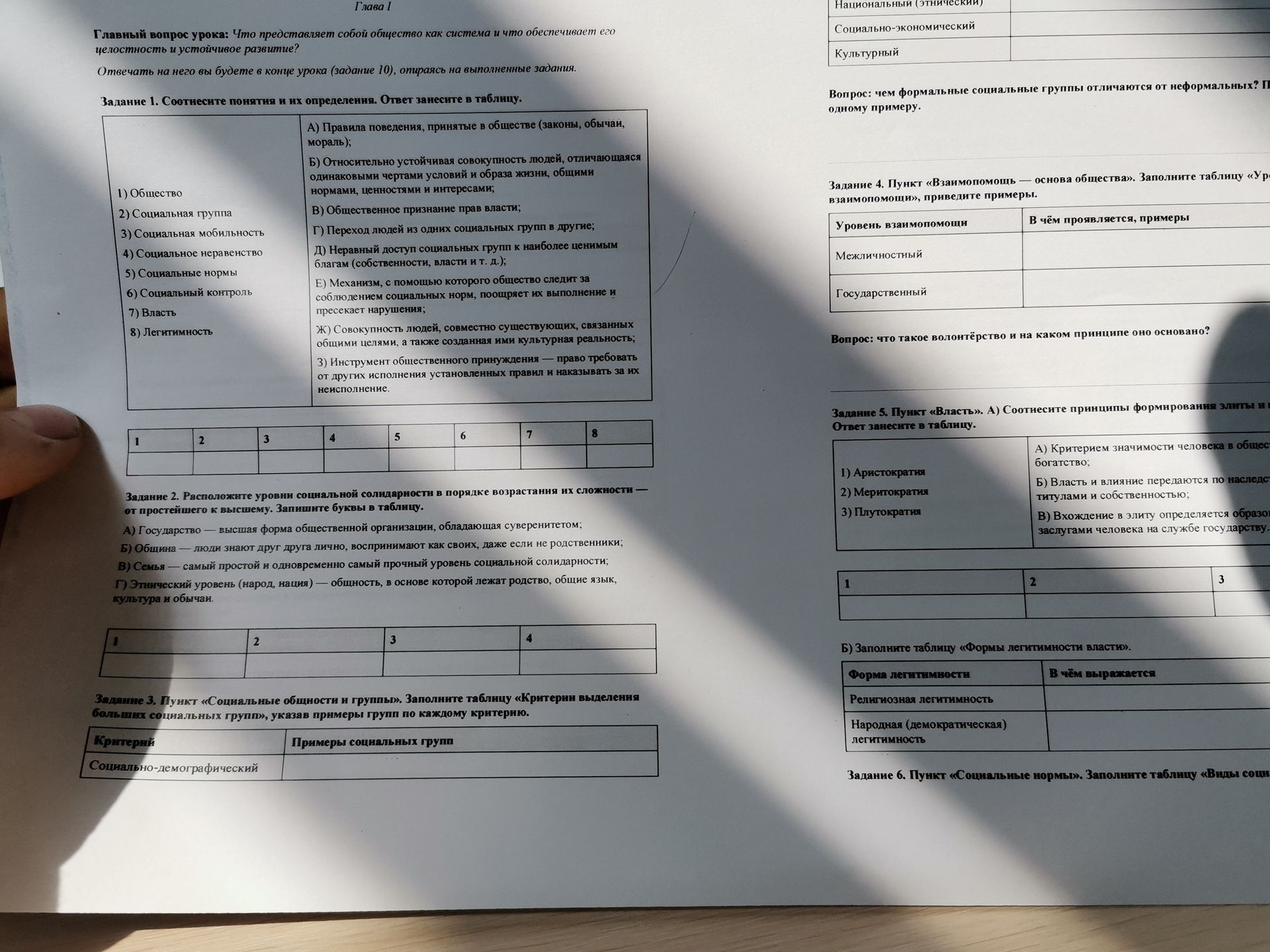 Фото задания: Задание 1. Соотнесите понятия и их определения: 1) Общество; 2) Социальная группа; 3) Социальная мобильность; 4) Социальное…