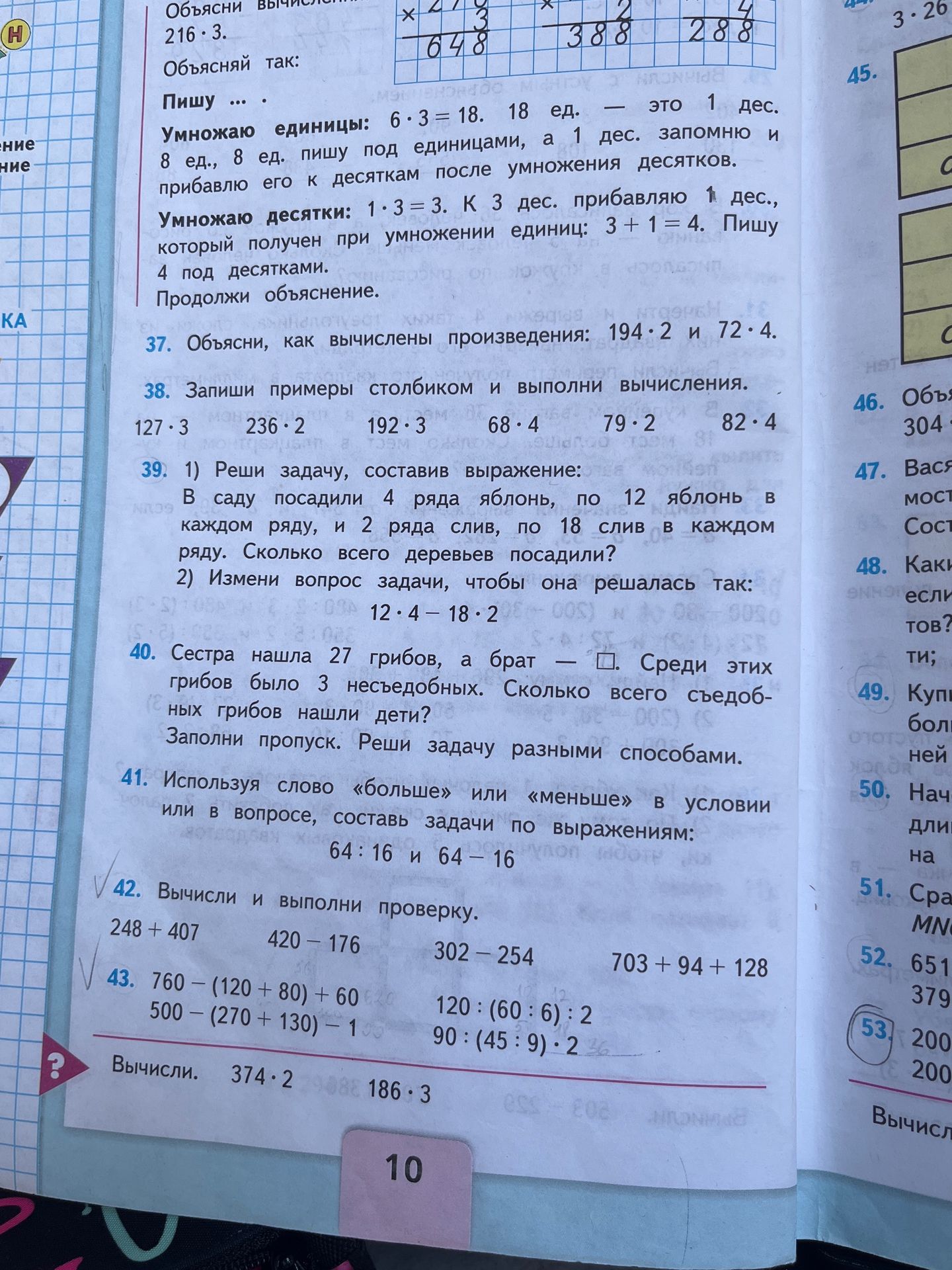 Фото задания: Вычисли: 374 · 2; 186 · 3.