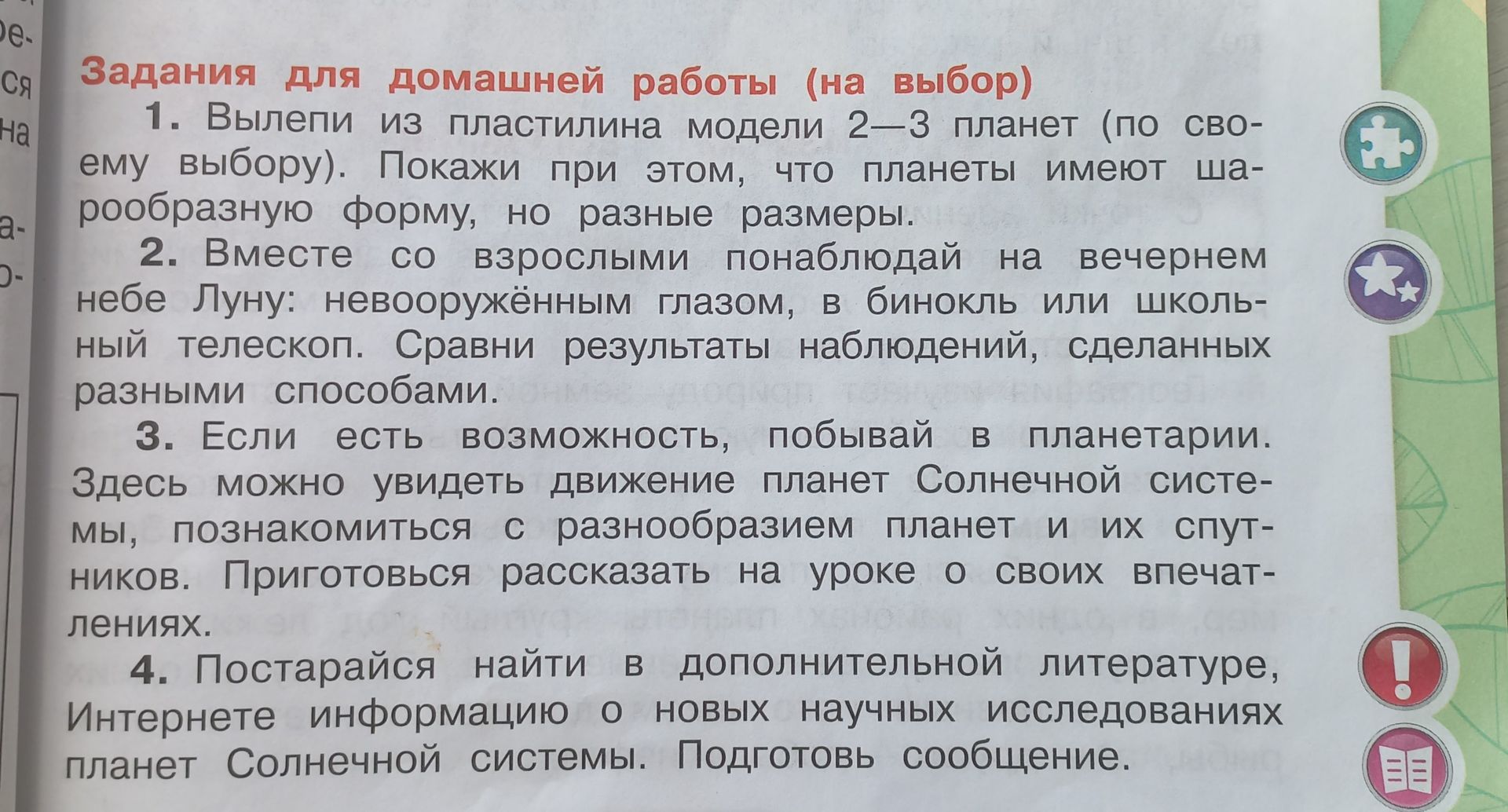 Фото задания: 1. Вылепи из пластилина модели 2–3 планет (по своему выбору). Покажи при этом, что планеты имеют шарообразную форму, но…