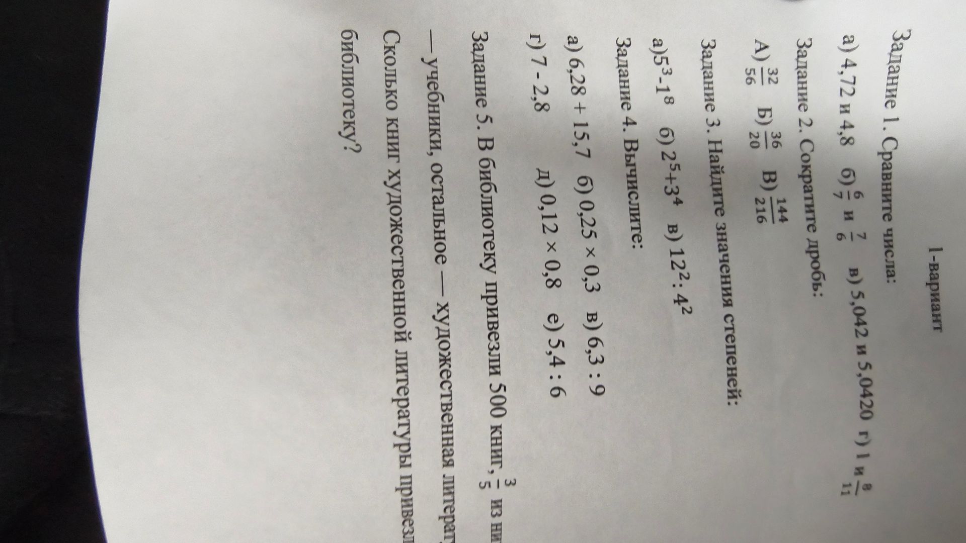 Фото задания: Задание 3. Найдите значения степеней: а) 5³ − 1⁸; б) 2⁵ + 3⁴; в) 12² : 4².
