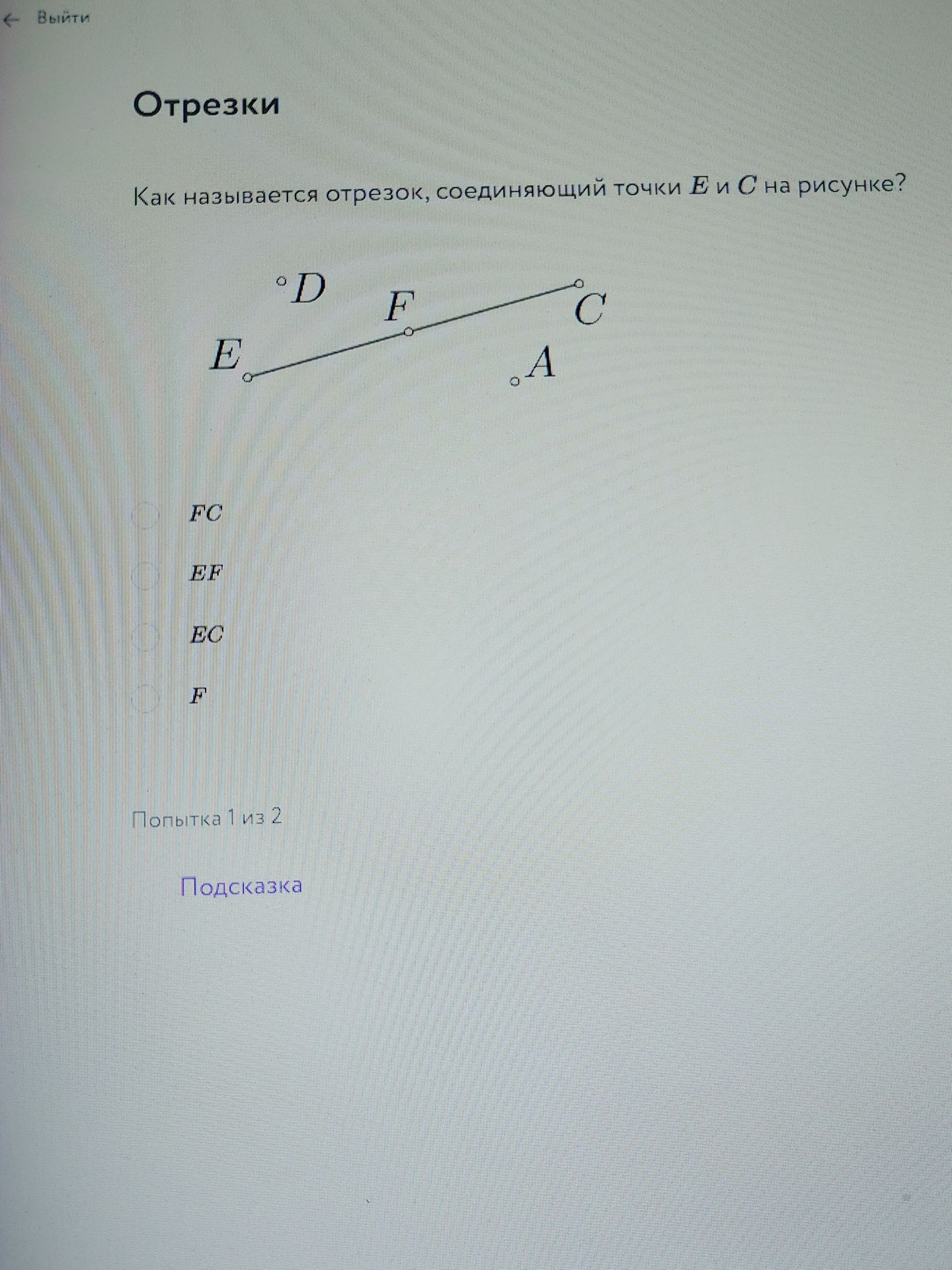 Фото задания: Как называется отрезок, соединяющий точки E и C на рисунке?