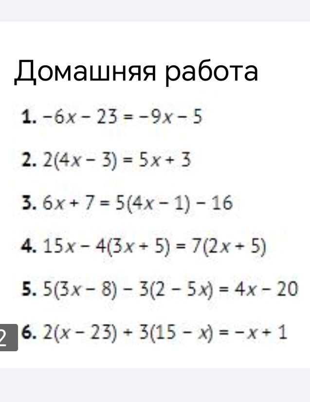 Фото задания: 1. −6x − 23 = −9x − 5